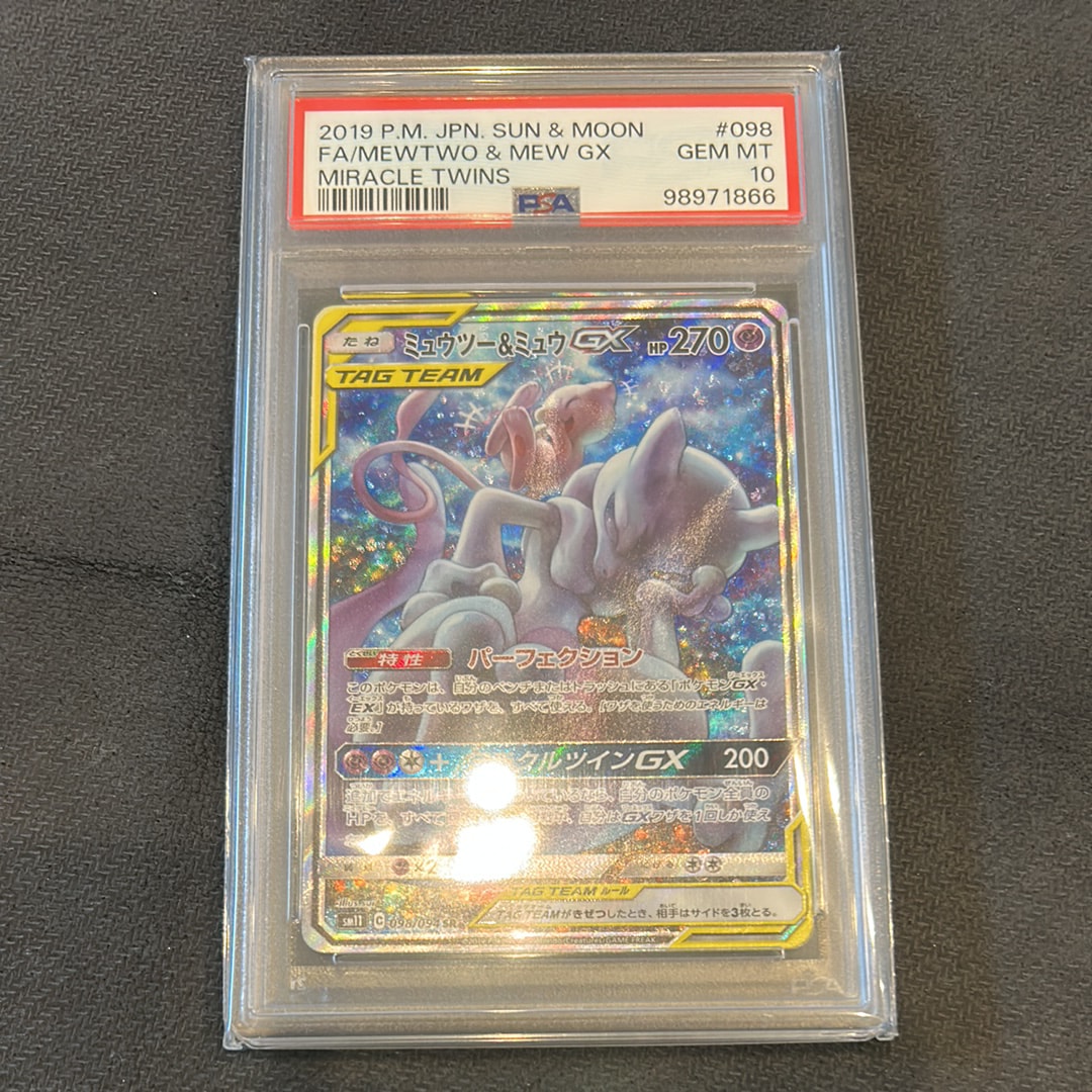ミュウツー&ミュウGX SR: SA[SM11 098/094](拡張パック「ミラクルツイン」)