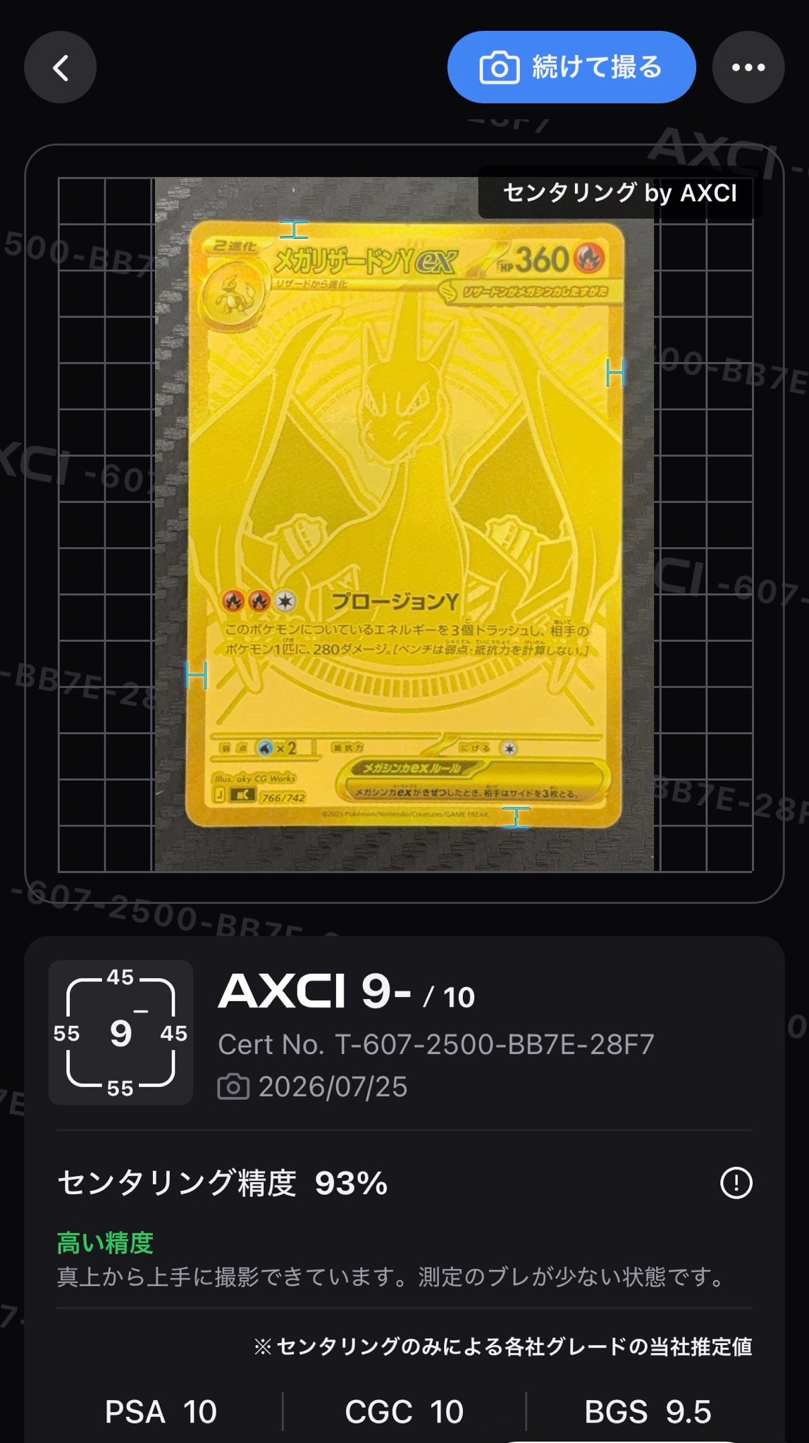 メガリザードンYex MUR仕様 [MC 766/742](スタートデッキ100「バトル