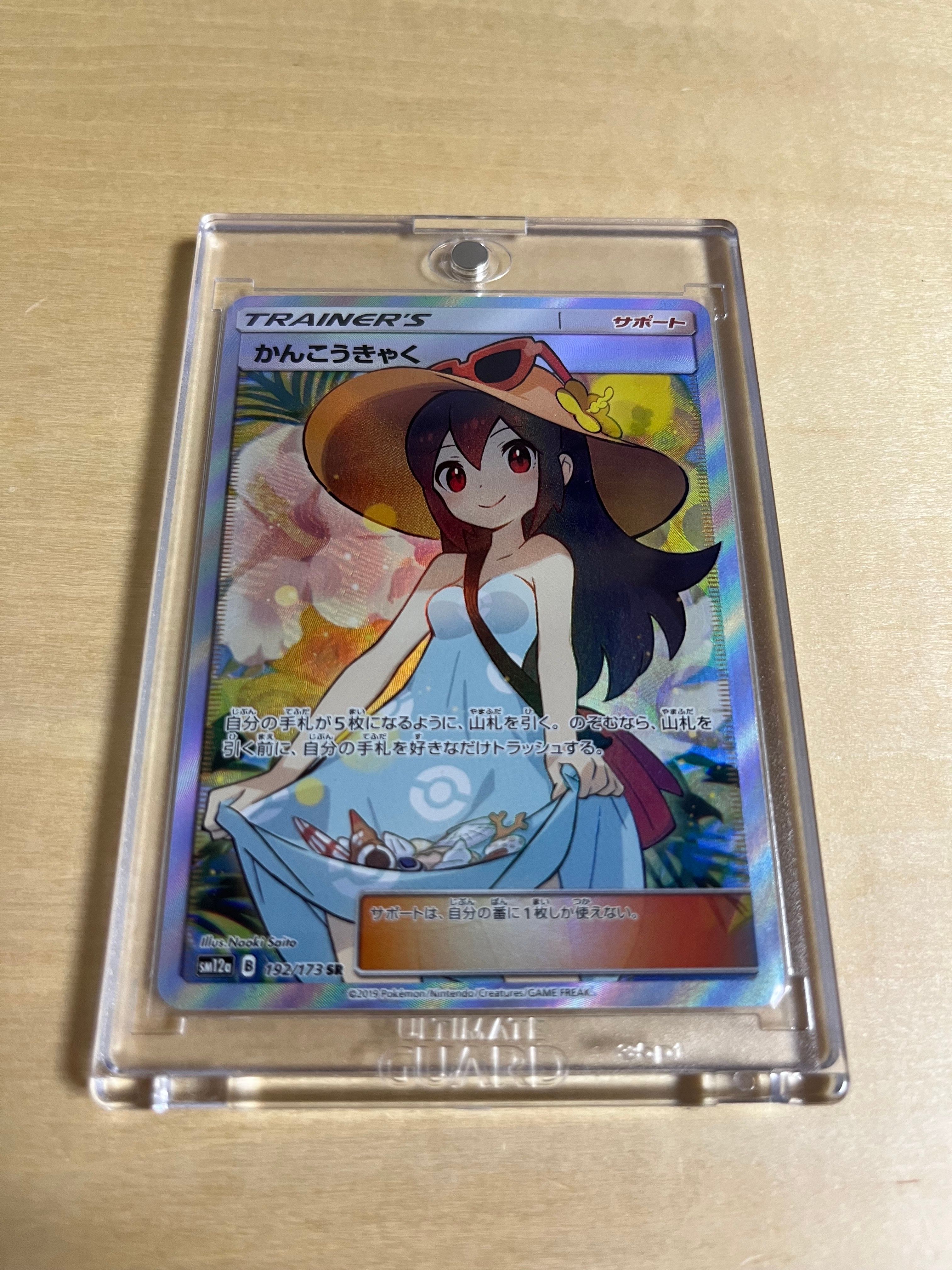 かんこうきゃく SR[SM12a 192/173](ハイクラスパック「TAG TEAM GX タッグオールスターズ」)