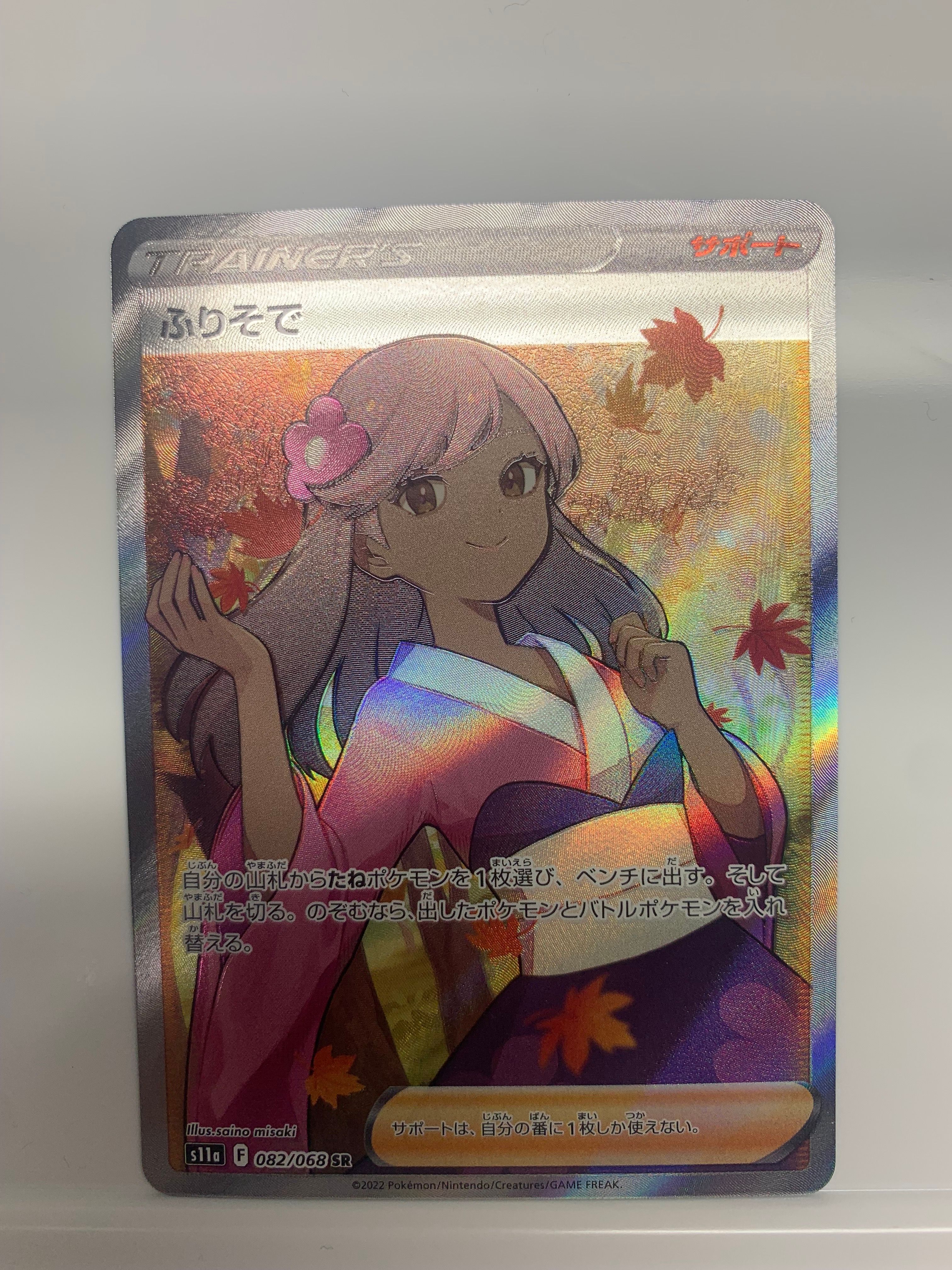 ふりそで SR [s11a 082/068](強化拡張パック『白熱のアルカナ』)