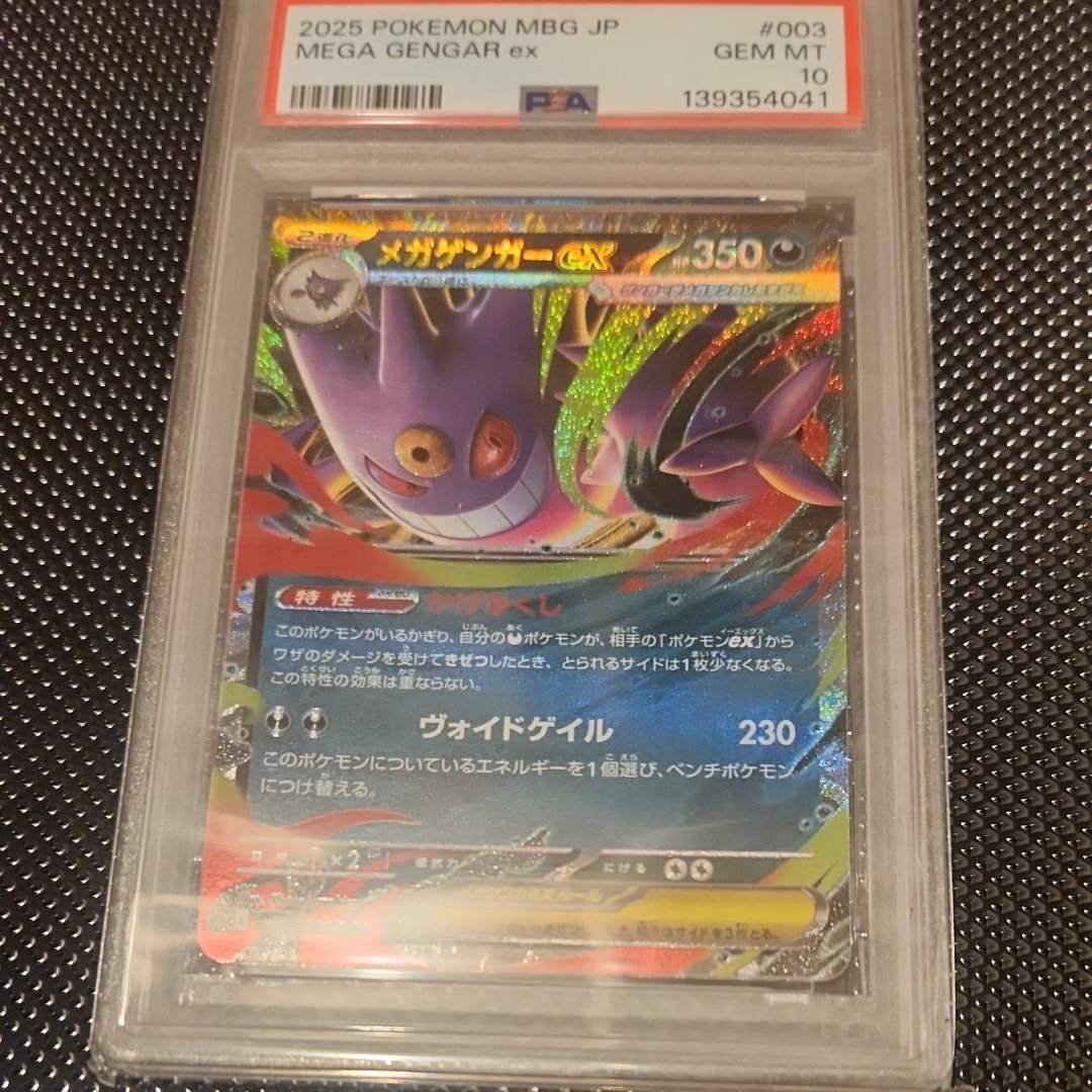 PSA10】メガゲンガーex [MBG 003/021](スターターセットMEGA
