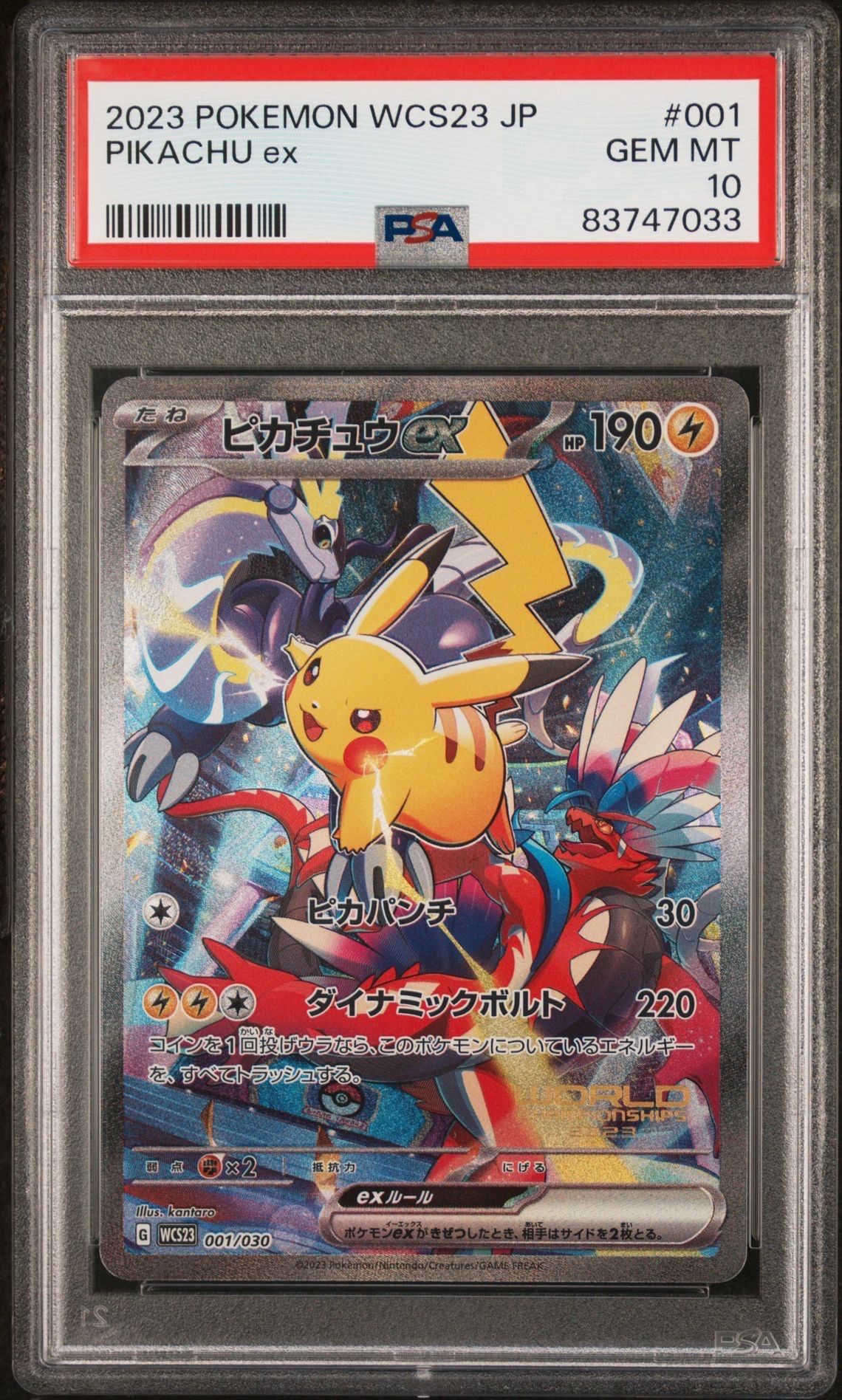 ピカチュウex [WCS23 001/030](ポケモンワールドチャンピオンシップス2023横浜 記念デッキ「ピカチュウ」)