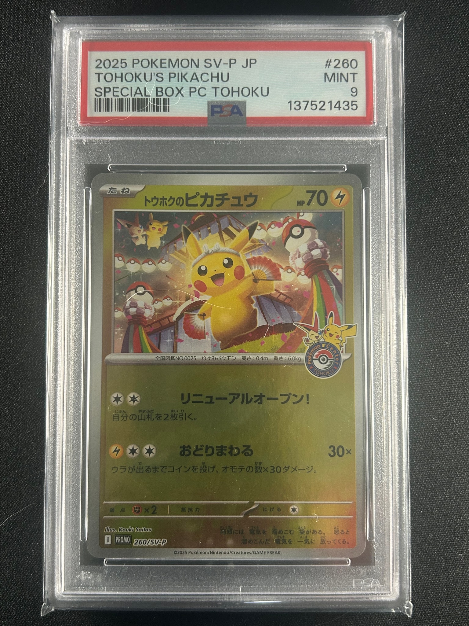 PSA10】トウホクのピカチュウ P [SV-P 260](スペシャルBOX「ポケモン