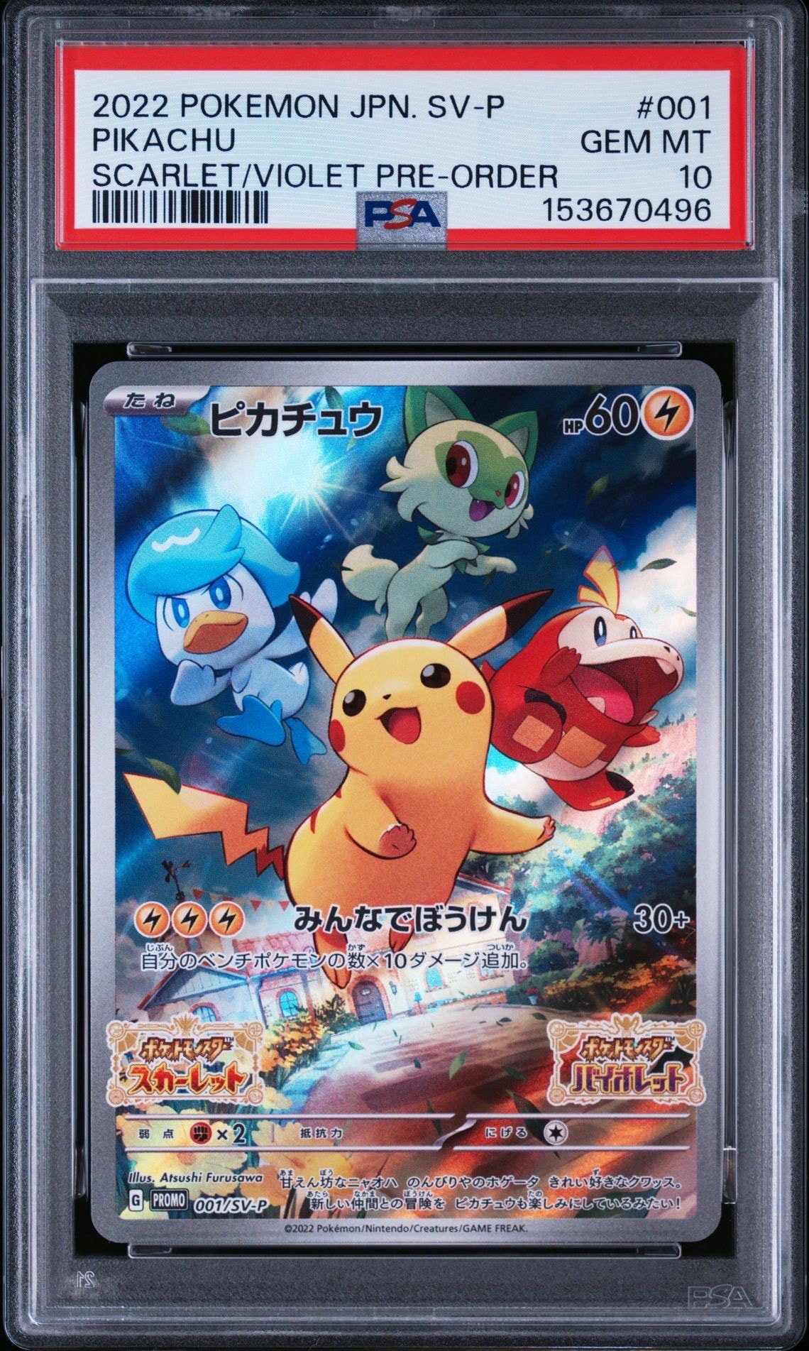 PSA10】ピカチュウ: プロモ [001/SV-P](プロモーションカード「SV-P
