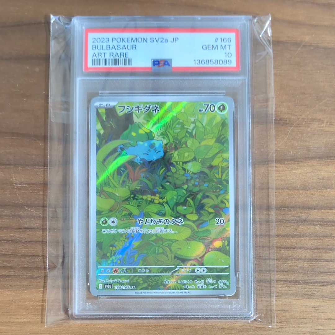 フシギダネ AR[SV2a 166/165](強化拡張パック「ポケモンカード151」)