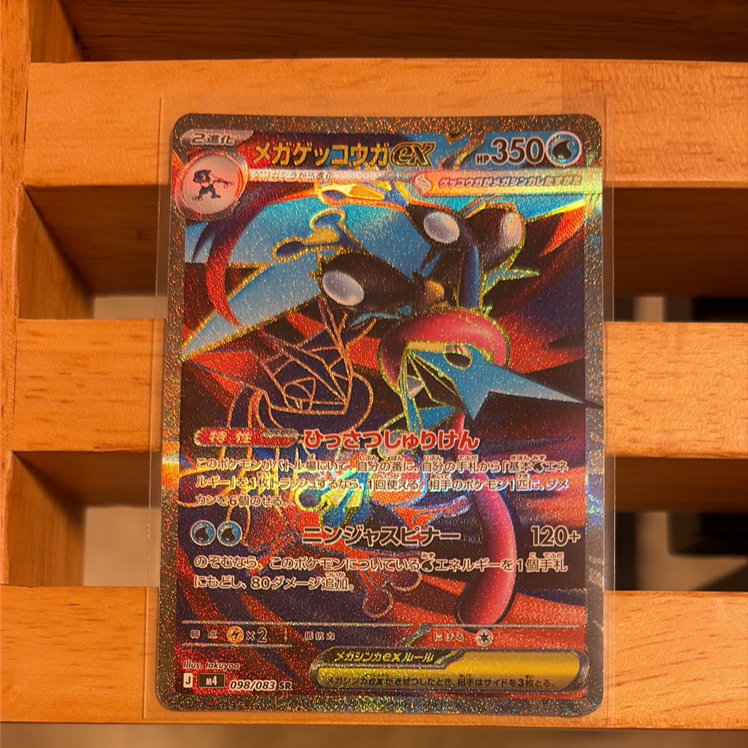 メガゲッコウガex SR [M4 098/083](拡張パック「ニンジャスピナー」)