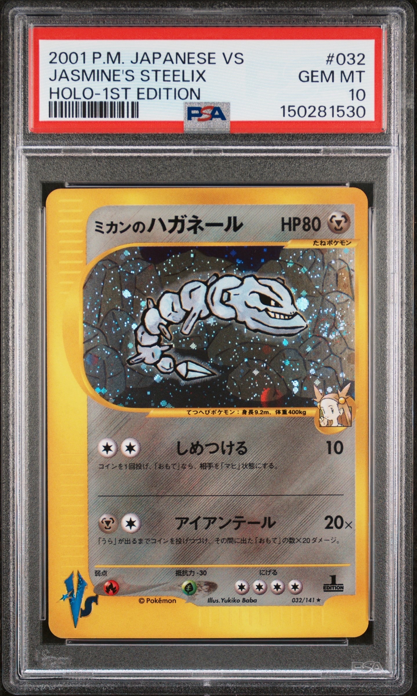 ミカンのハガネール ☆ :1ED [VS 032/141](ハーフデッキ「リーダーズ