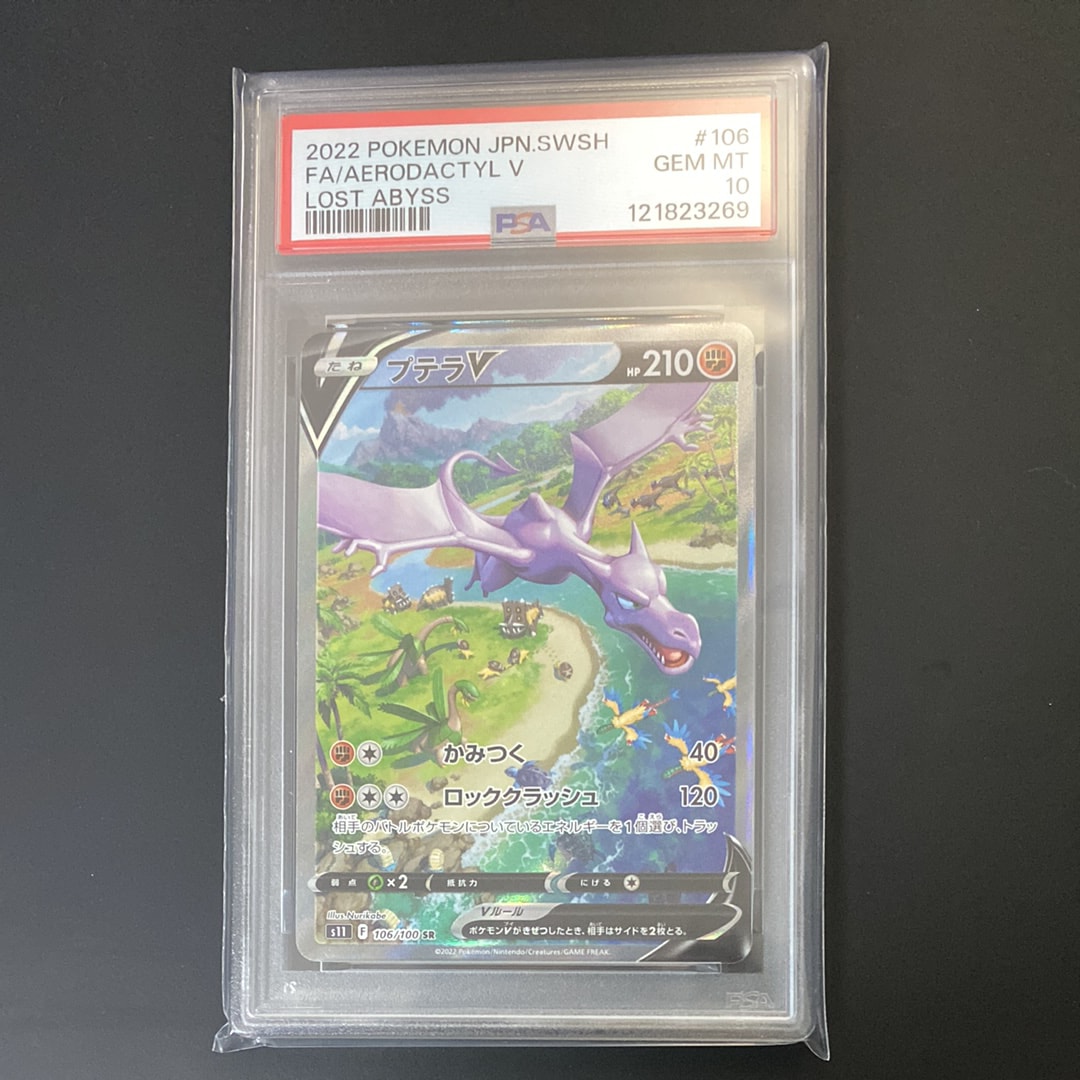 プテラV SR: SA[S11 106/100](拡張パック「ロストアビス」)
