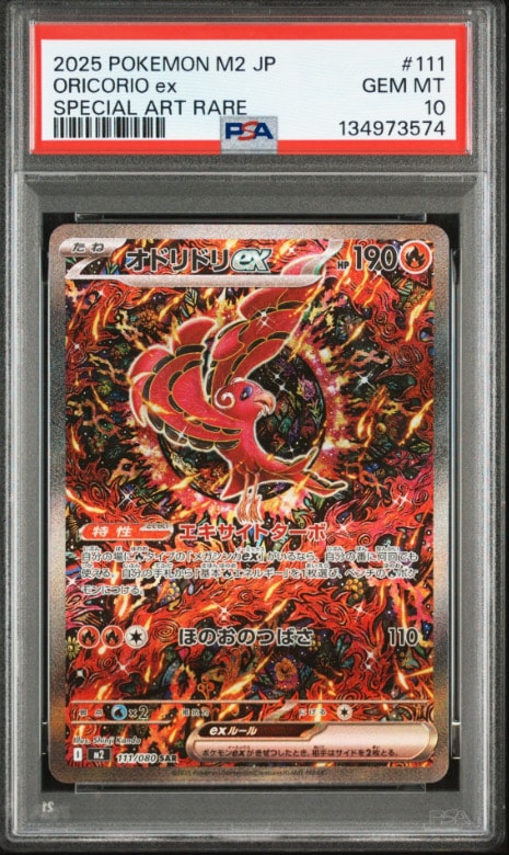 オドリドリex SAR [M2 111/080](拡張パック「インフェルノX」)