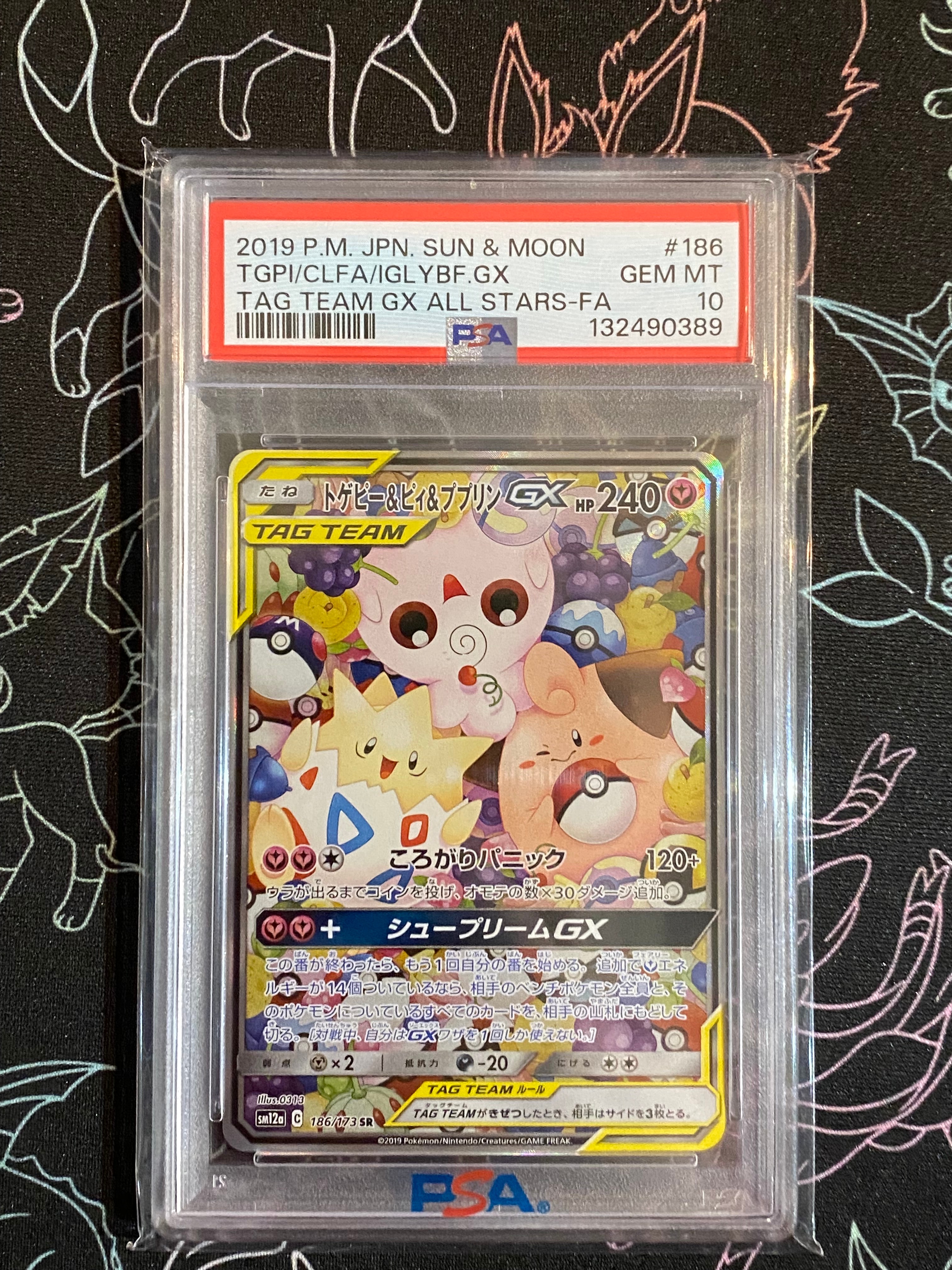 トゲピー&ピィ&ププリンGX SR: SA[SM12a 186/173](ハイクラスパック「TAG TEAM GX タッグオールスターズ」)