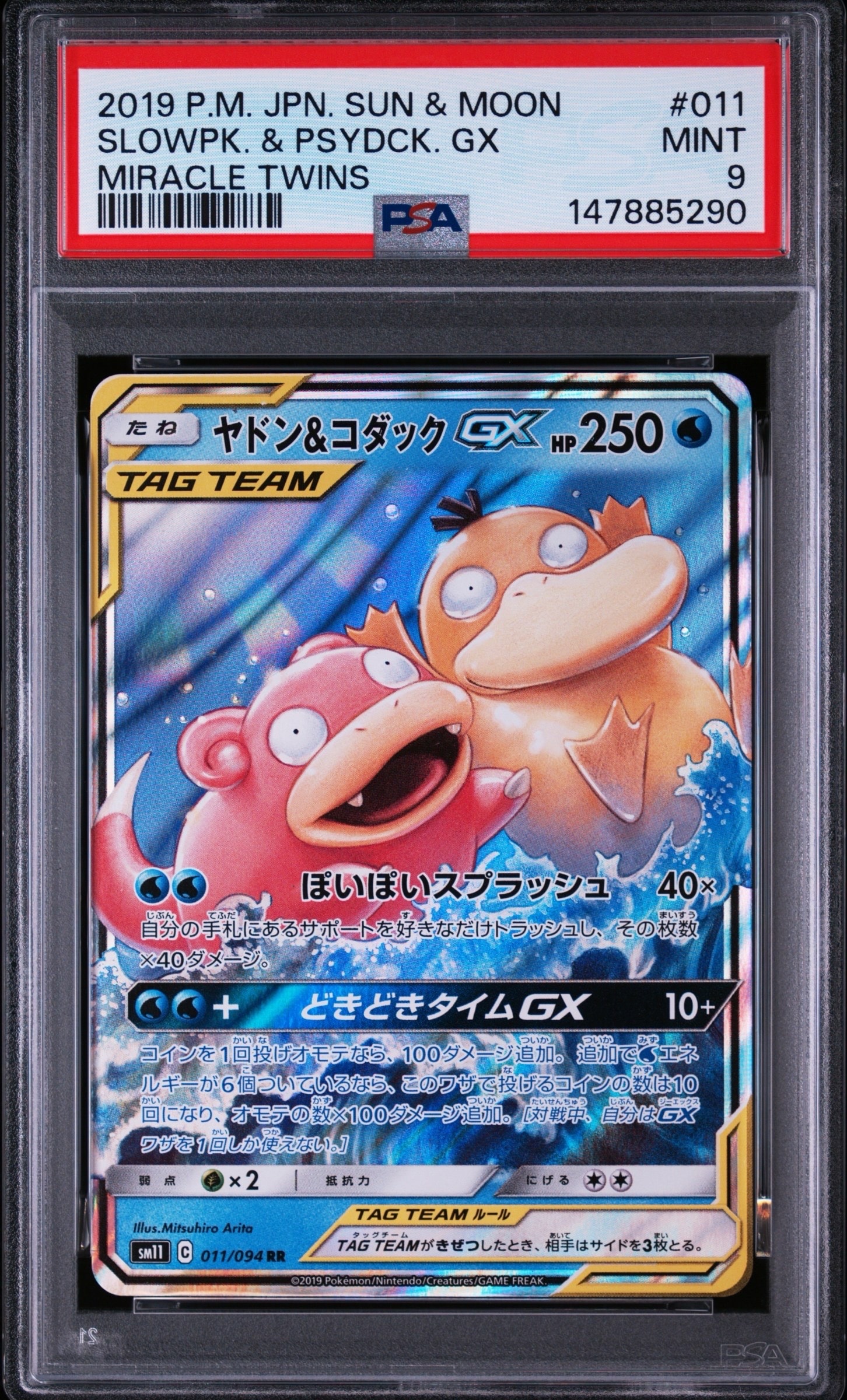 ヤドン&コダックGX RR [SM11 011/094](拡張パック「ミラクルツイン