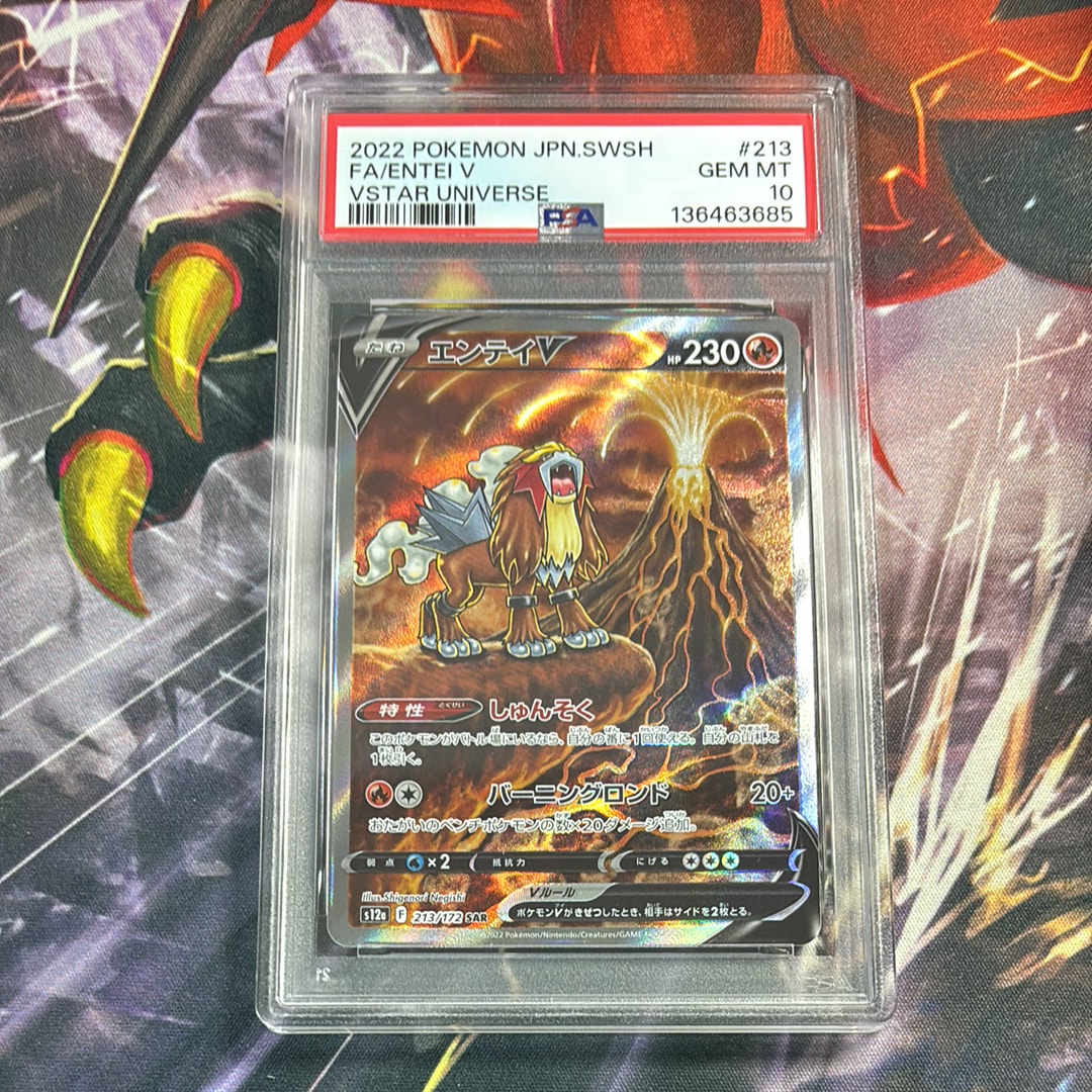 エンテイV SAR[s12a 213/172](ハイクラスパック「VSTARユニバース」)
