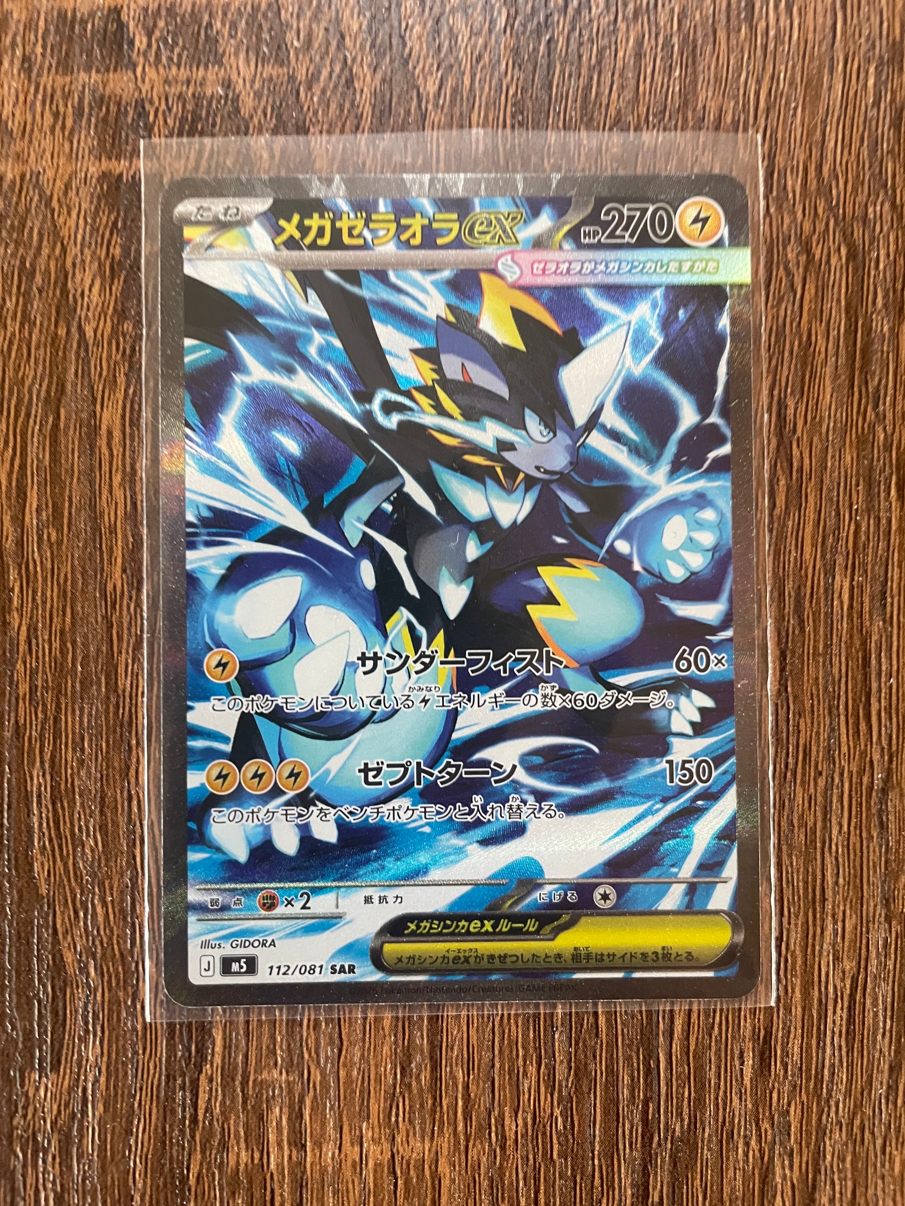 ファイヤー&サンダー&フリーザーGX SR: SA (三鳥) [SM10b 060/054