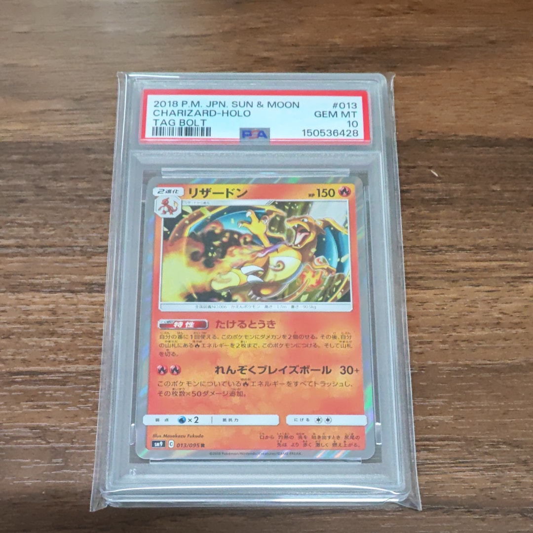 PSA10】リザードン R [SM9 013/095](拡張パック「タッグボルト」) 1枚