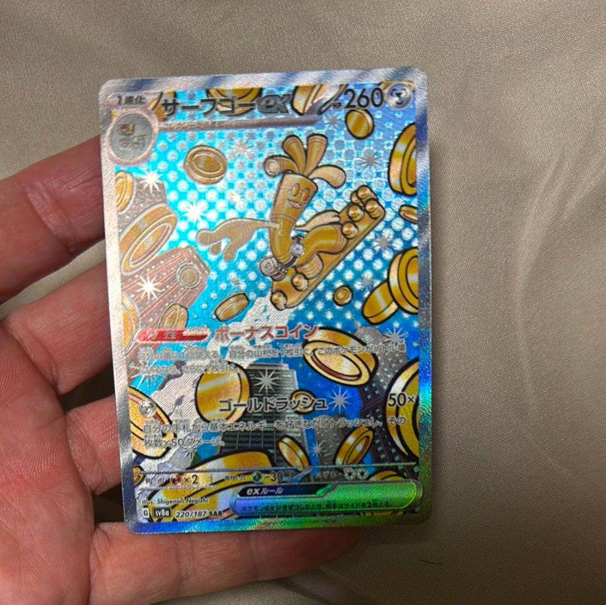サーフゴーex SAR [SV8a 220/187](ハイクラスパック「テラスタルフェスex」)