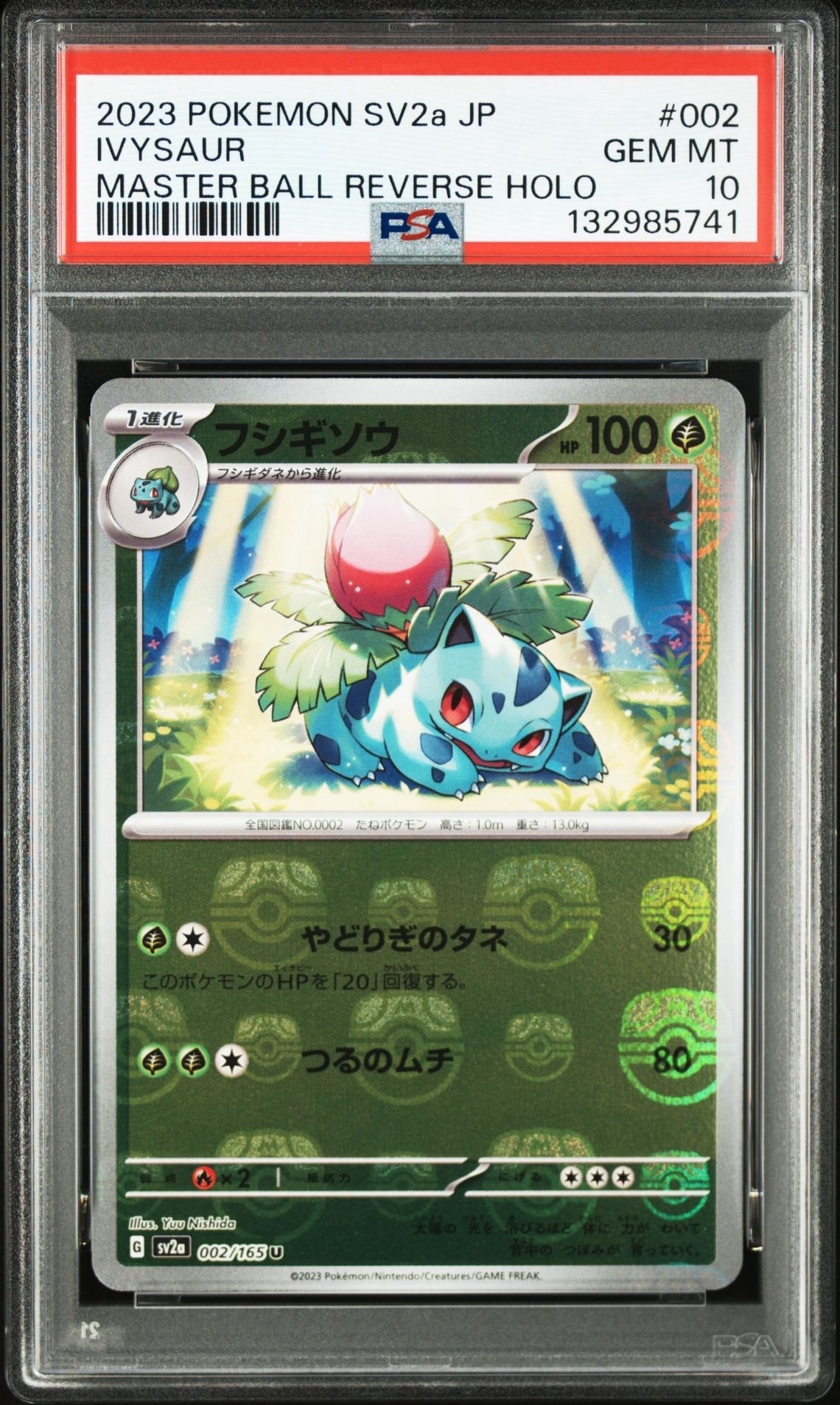 フシギソウ U: マスターボールミラー[SV2a 002/165](強化拡張パック「ポケモンカード151」)