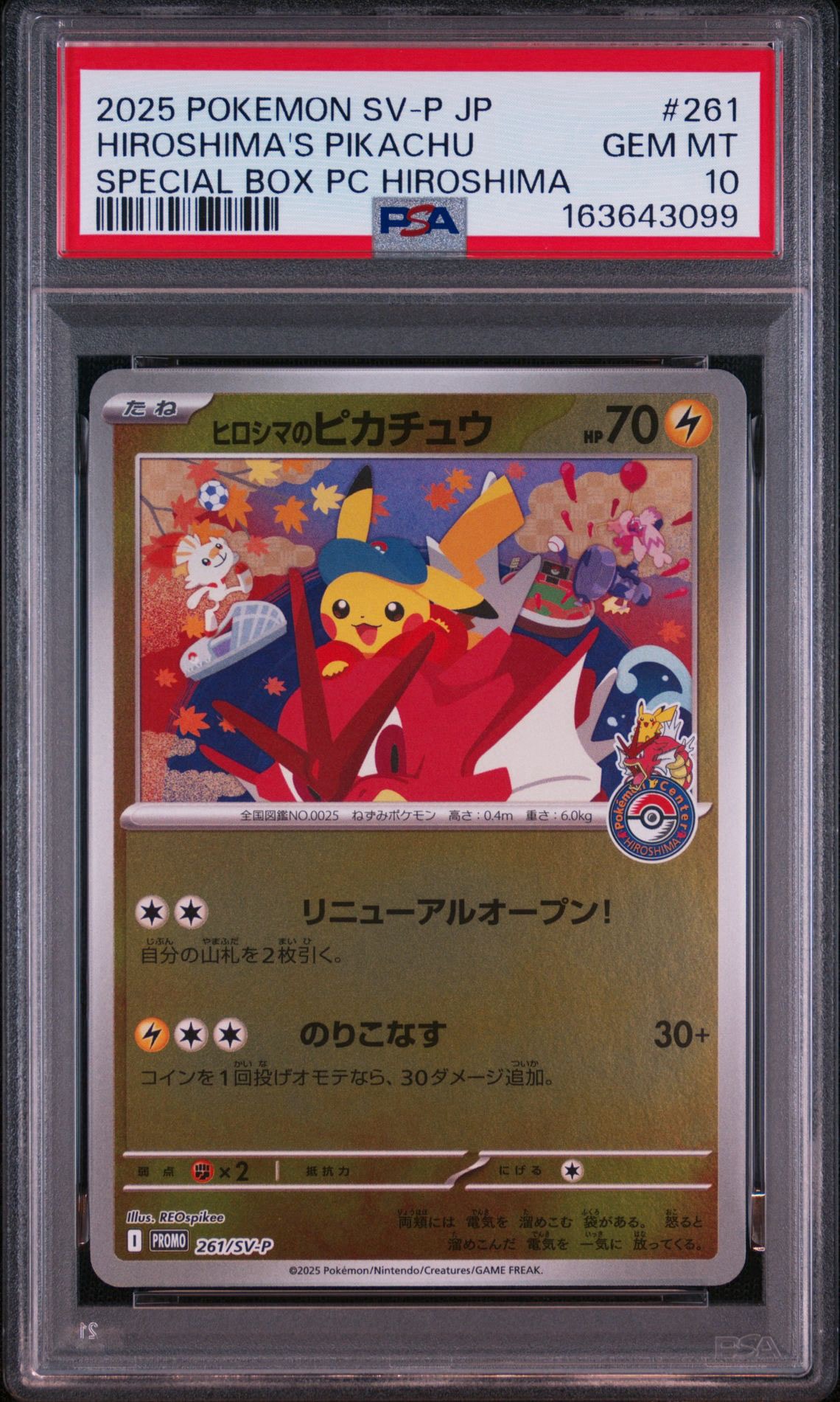 ヒロシマのピカチュウ P [SV-P 261](スペシャルBOX「ポケモンセンター