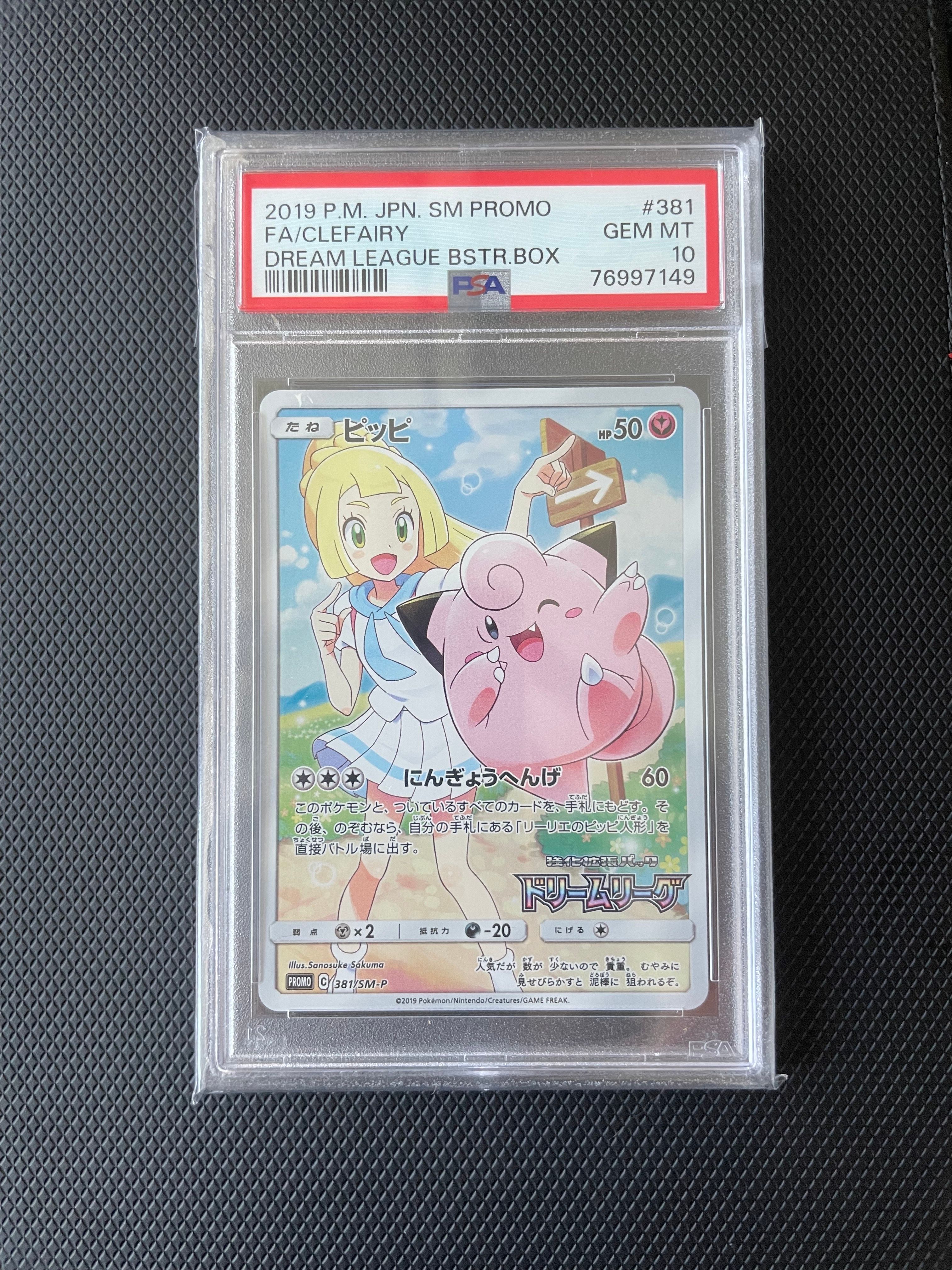ピッピ (リーリエ) : プロモ[SM-P 381](プロモーションカード「SM-P」)