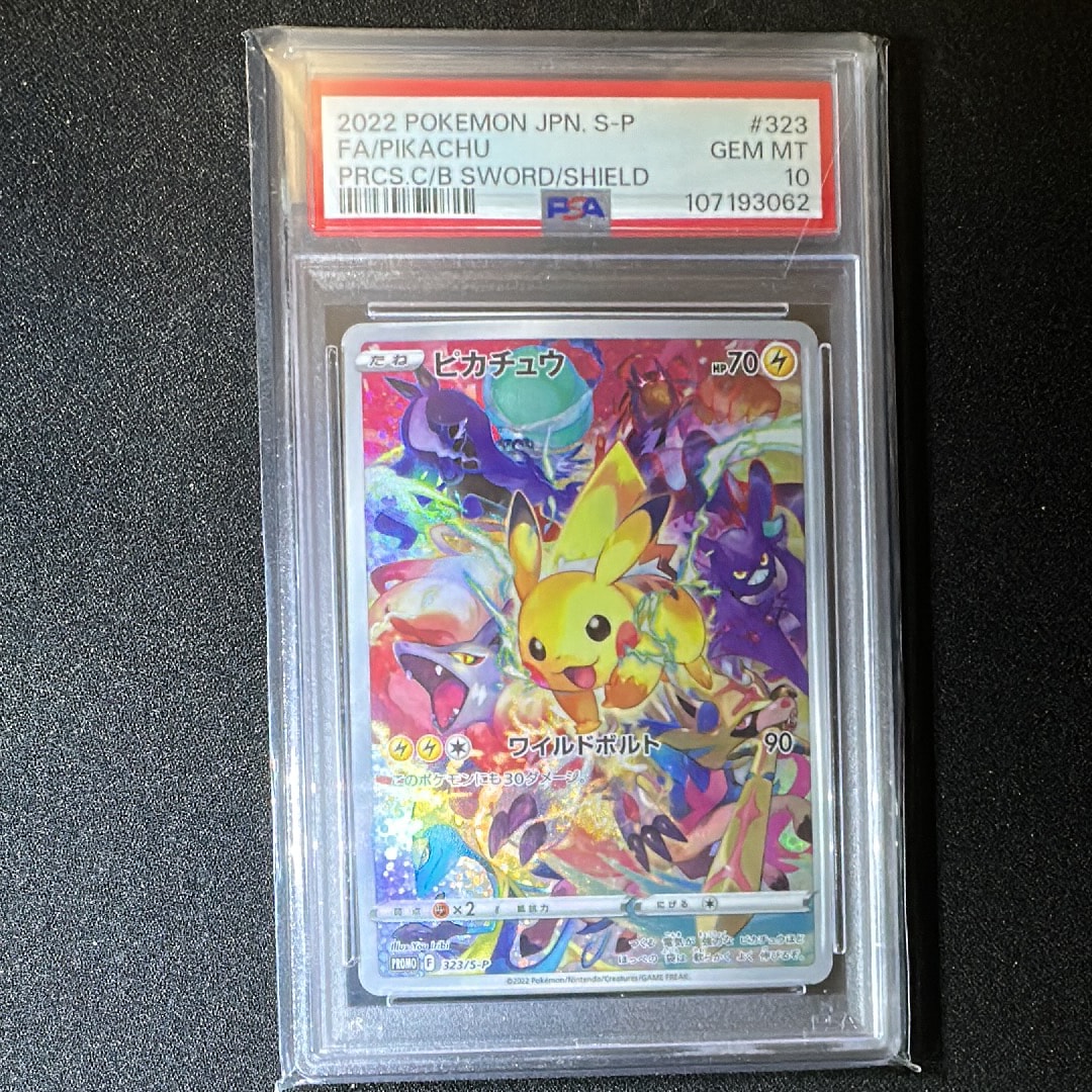 ピカチュウ: プロモ[323 S-P](プロモーションカード「プレシャス コレクターボックス ソード&シールド」)