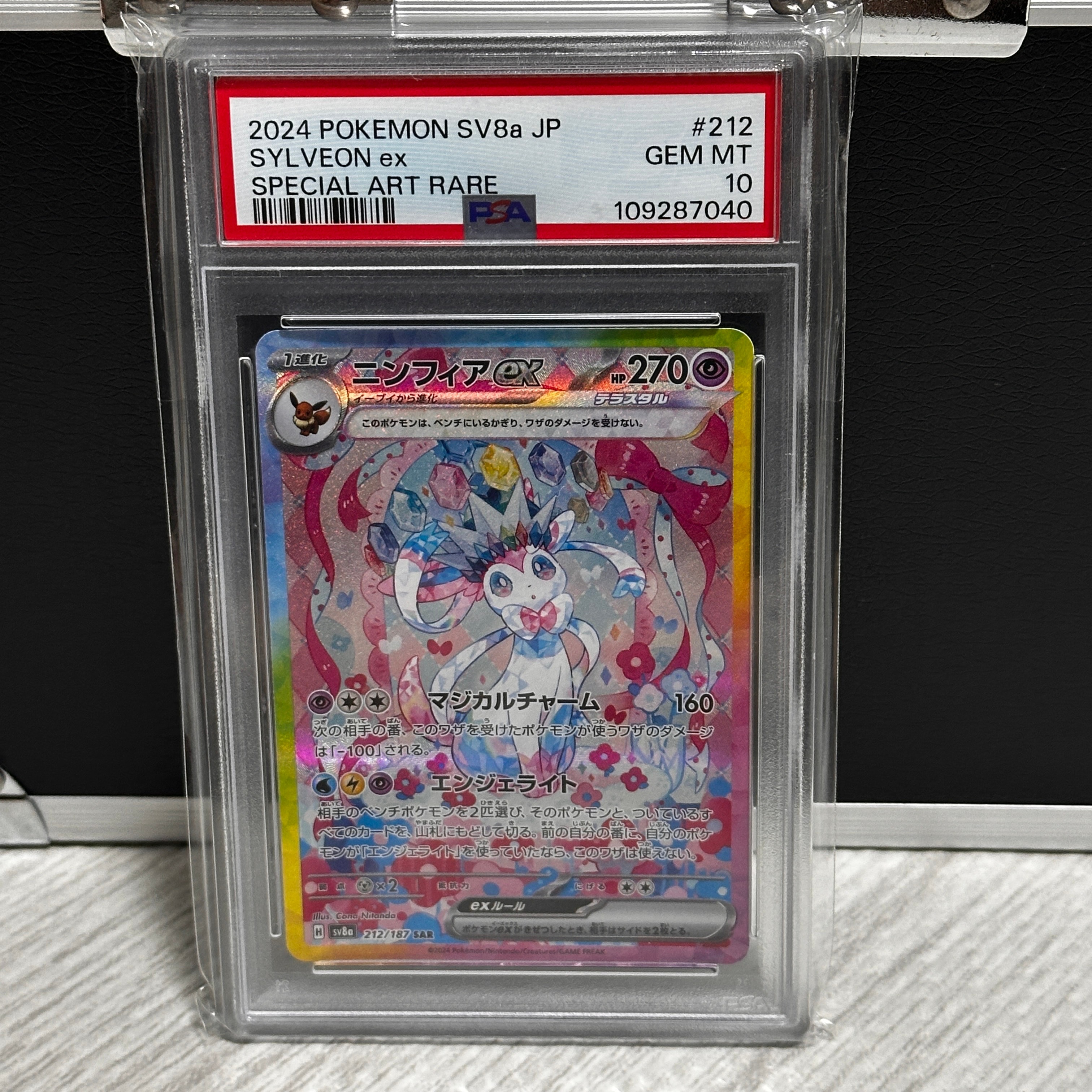 PSA10】ニンフィアex SAR [SV8a 212/187](ハイクラスパック「テラス