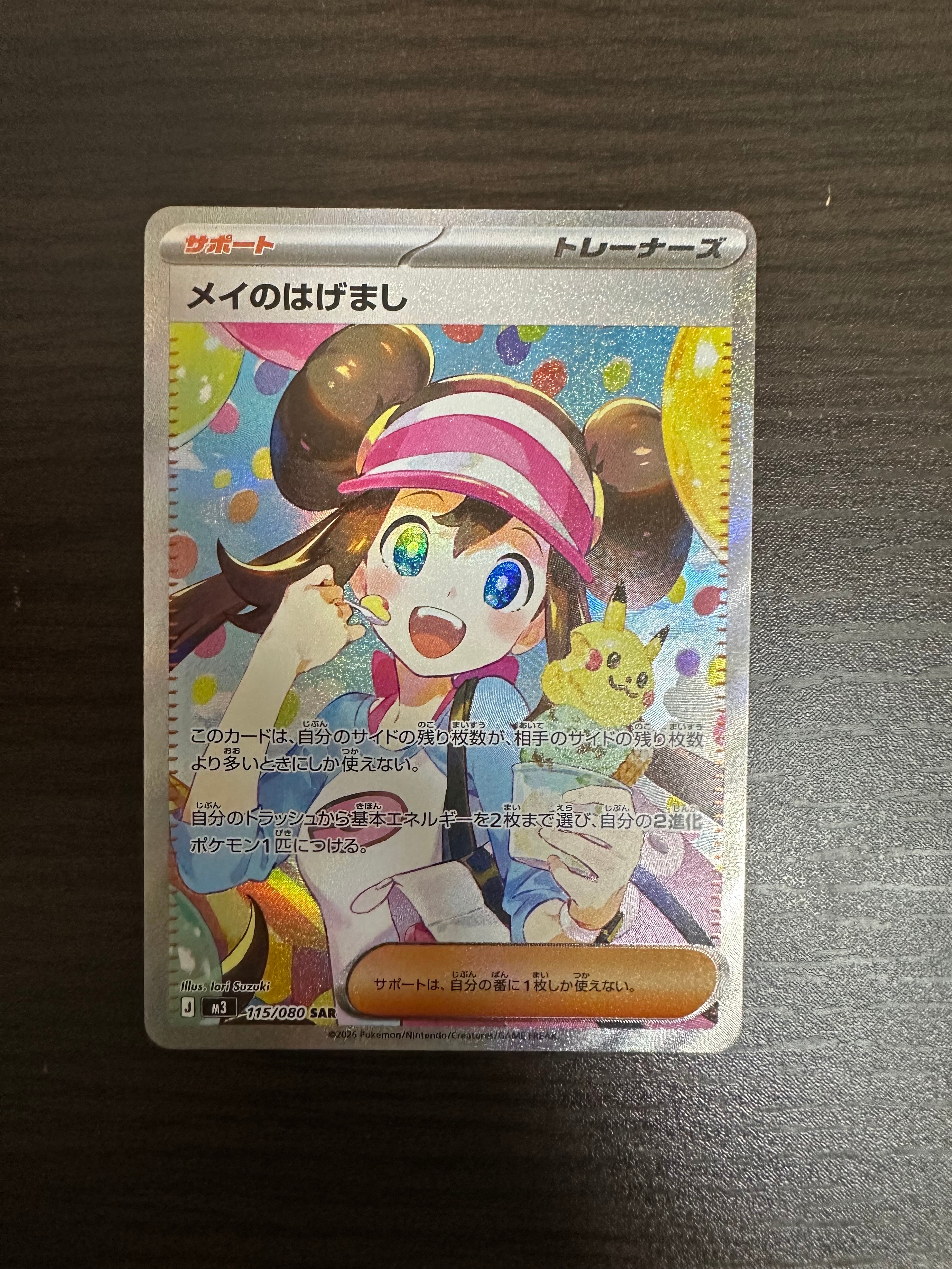 ピカチュウex :ミラー [MC 227/742](スタートデッキ100「バトル