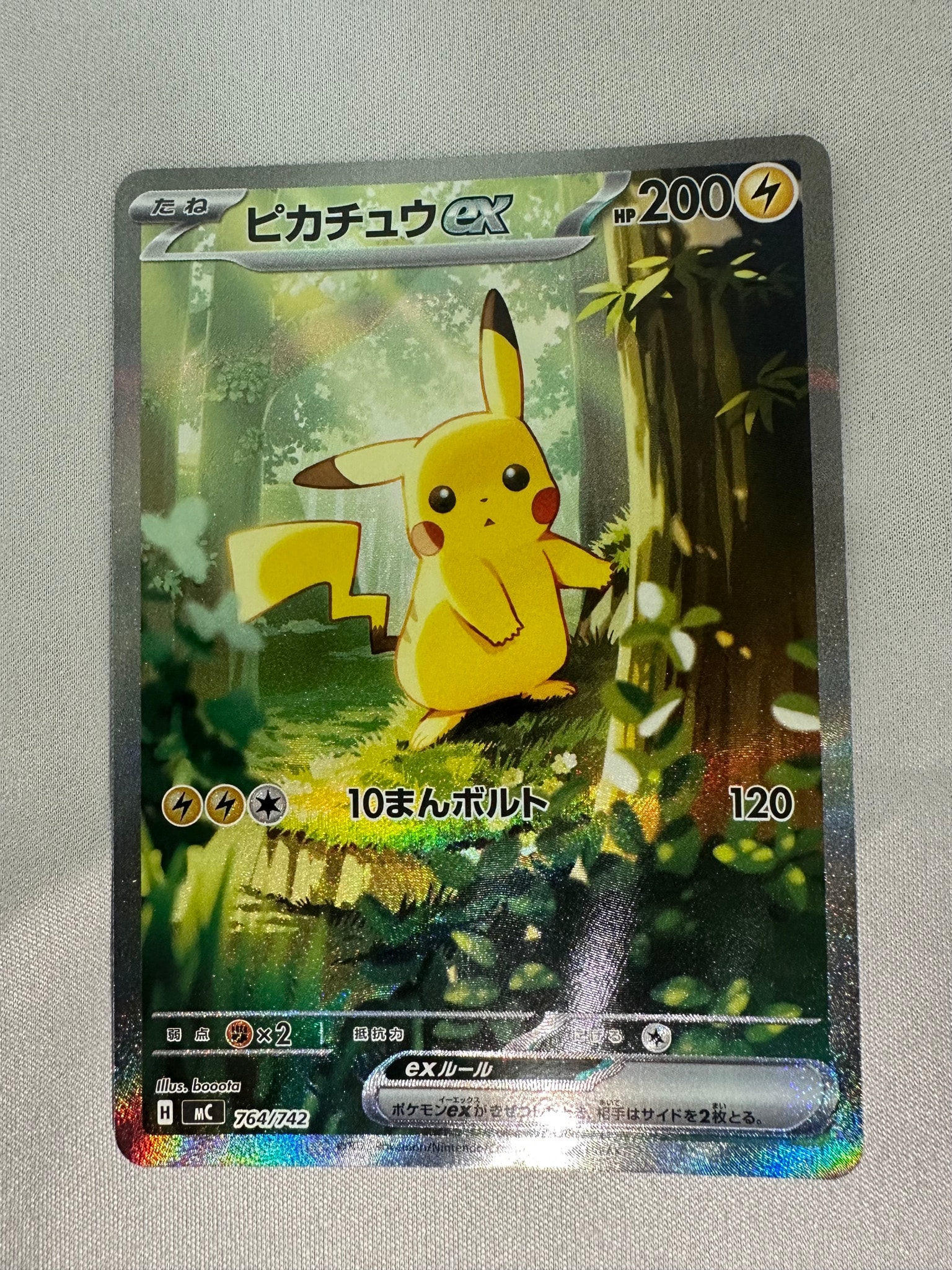 ピカチュウex SAR仕様 [MC 764/742](スタートデッキ100「バトルコレクション」)