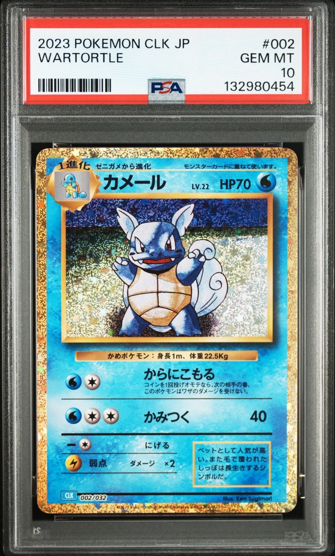 カメール [CLK 002/032](ポケモンカードゲーム Classic)