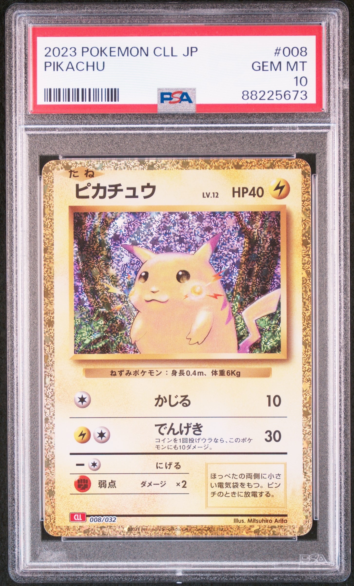 ピカチュウ [CLL 008/032](ポケモンカードゲーム Classic)の新品/中古