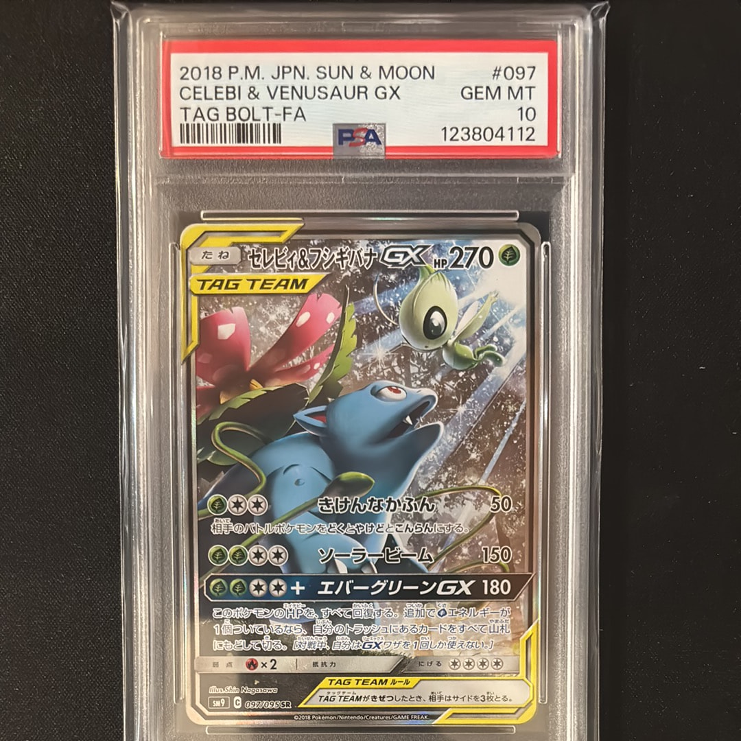セレビィ&フシギバナGX SR: SA[SM9 097/095](拡張パック「タッグボルト」)