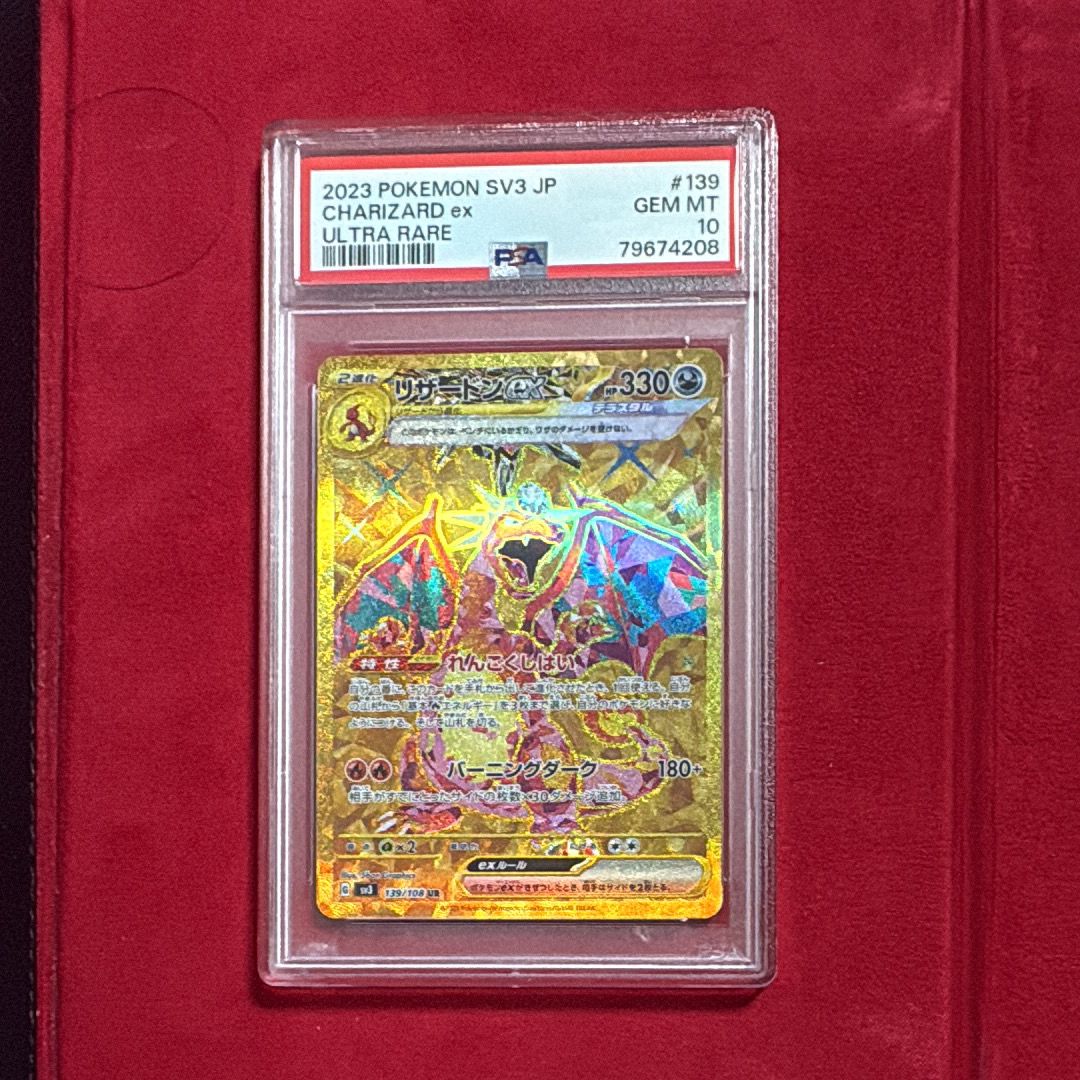 リザードンex UR[SV3 139/108](拡張パック「黒炎の支配者」)