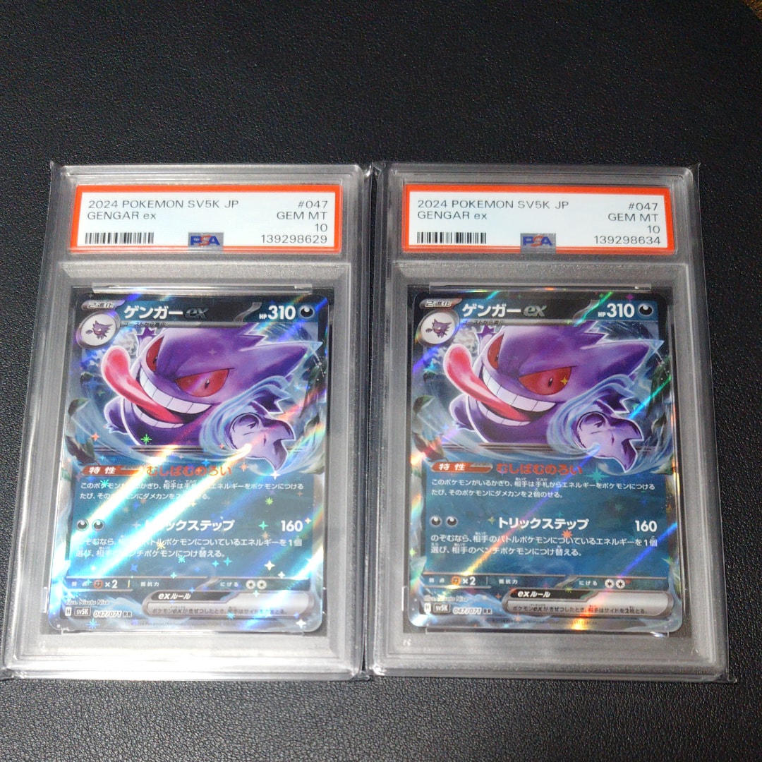 【PSA10連番】ゲンガーex RR SV5K,リザードンex RR SV2a PSA10】ゲンガーex RR [SV5K 047/071](拡張パック「ワイルドフォース