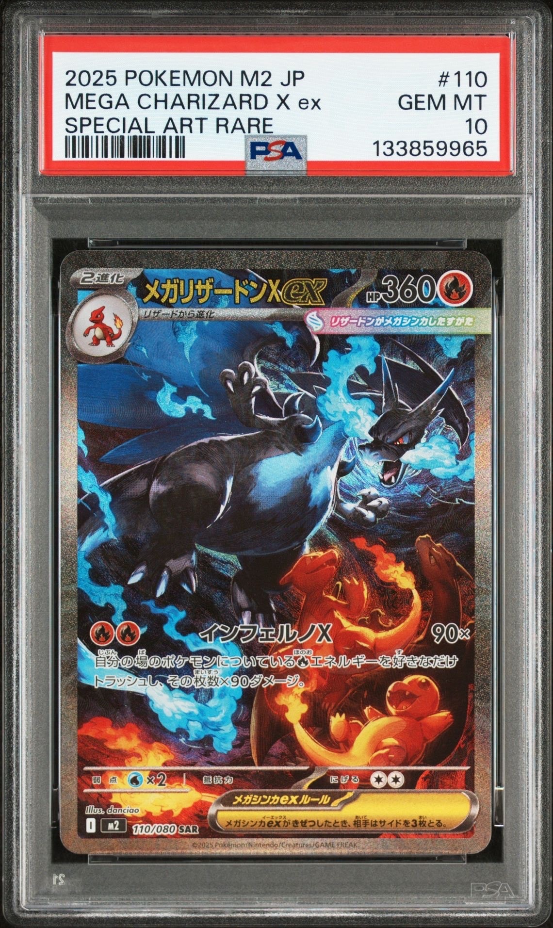 メガリザードンXex SAR [M2 110/080](拡張パック「インフェルノX」)
