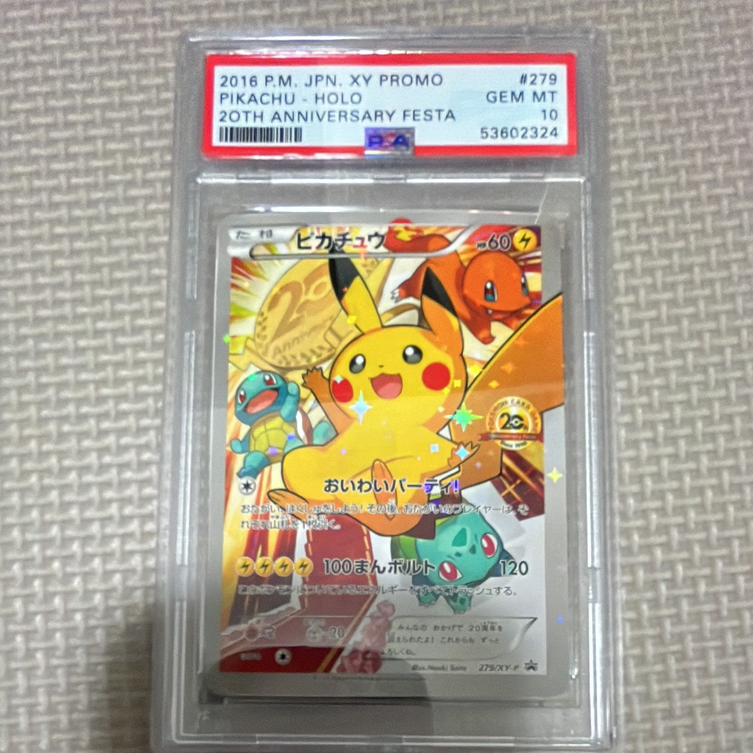 ピカチュウ: プロモ[XY-P 279/XY-P](プロモーションカード「XY-P」)の