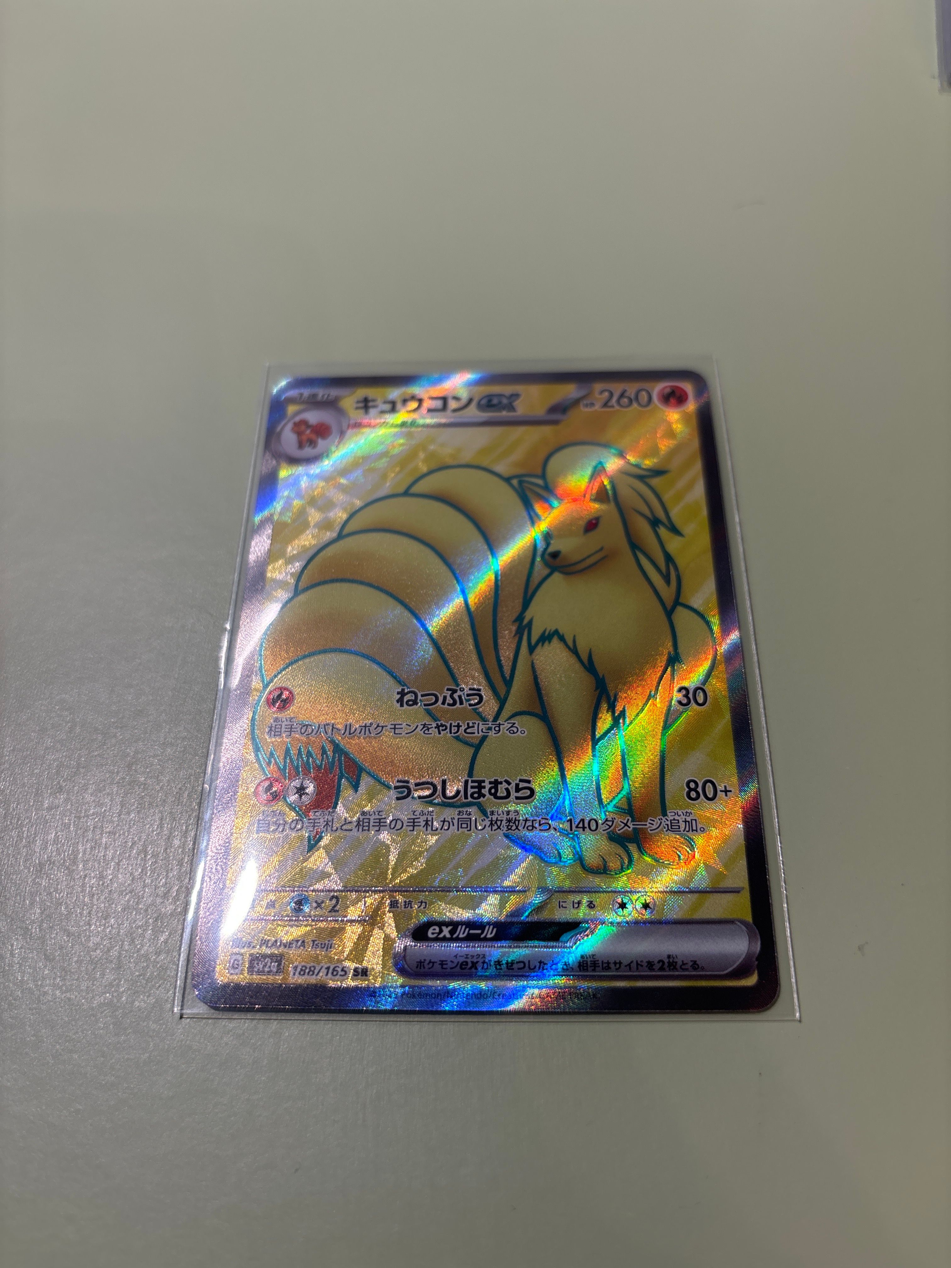 キュウコンex SR[SV2a 188/165](強化拡張パック「ポケモンカード151」)