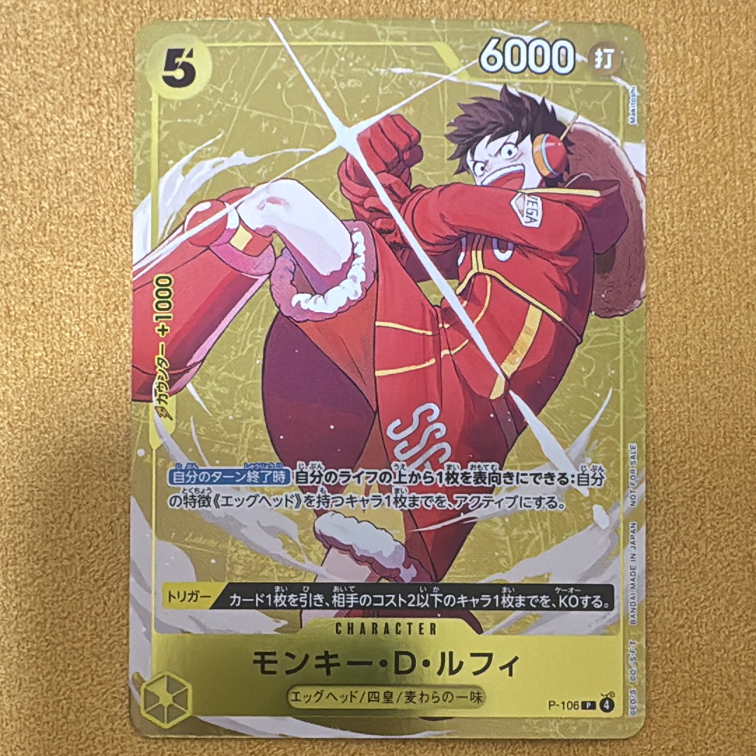 モンキー・D・ルフィ P [P-106](プロモーションカード「スタンダードバトル 2025年12月 優勝記念品」)