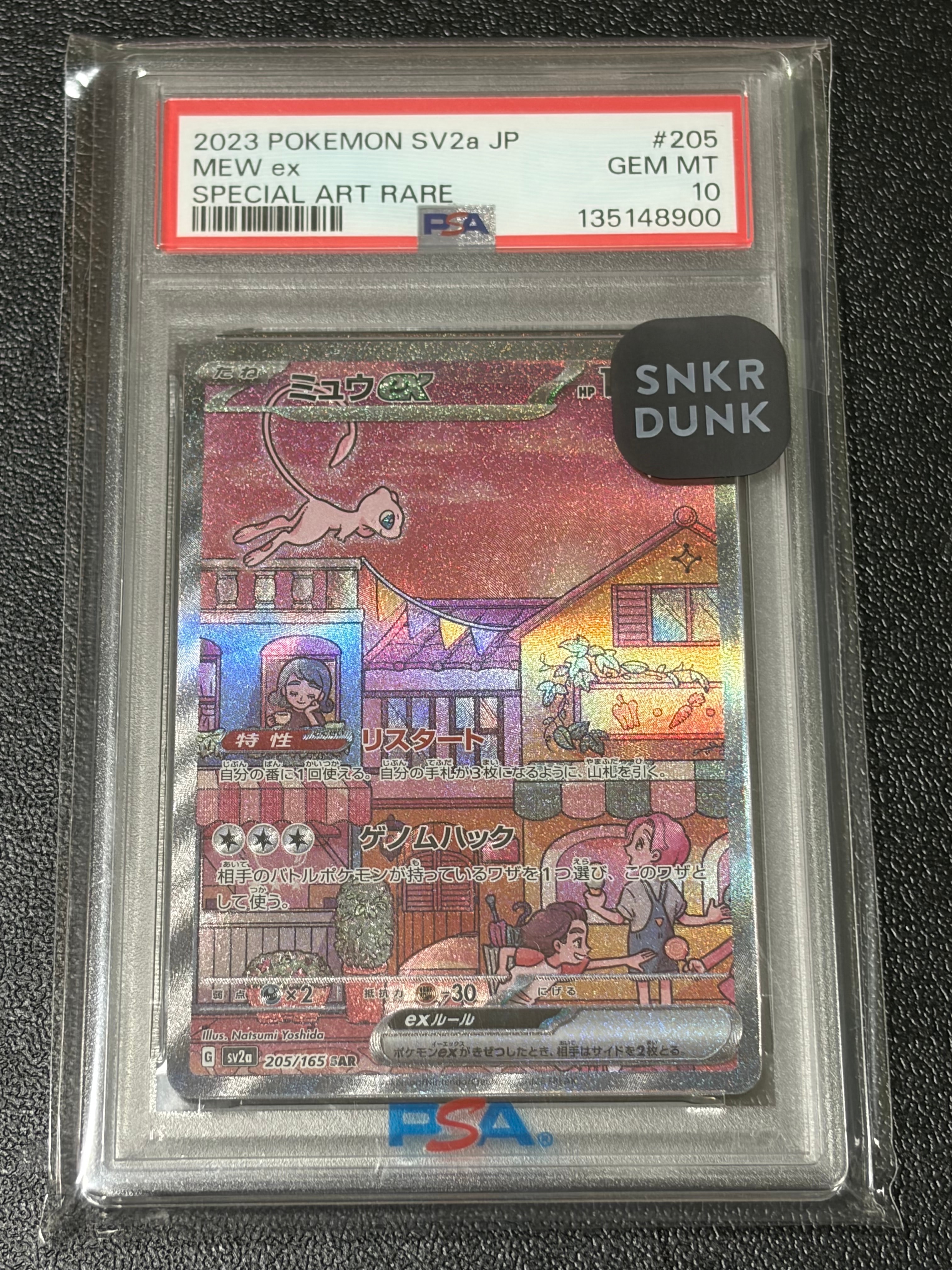 ミュウex SAR[SV2a 205/165](強化拡張パック「ポケモンカード151」)