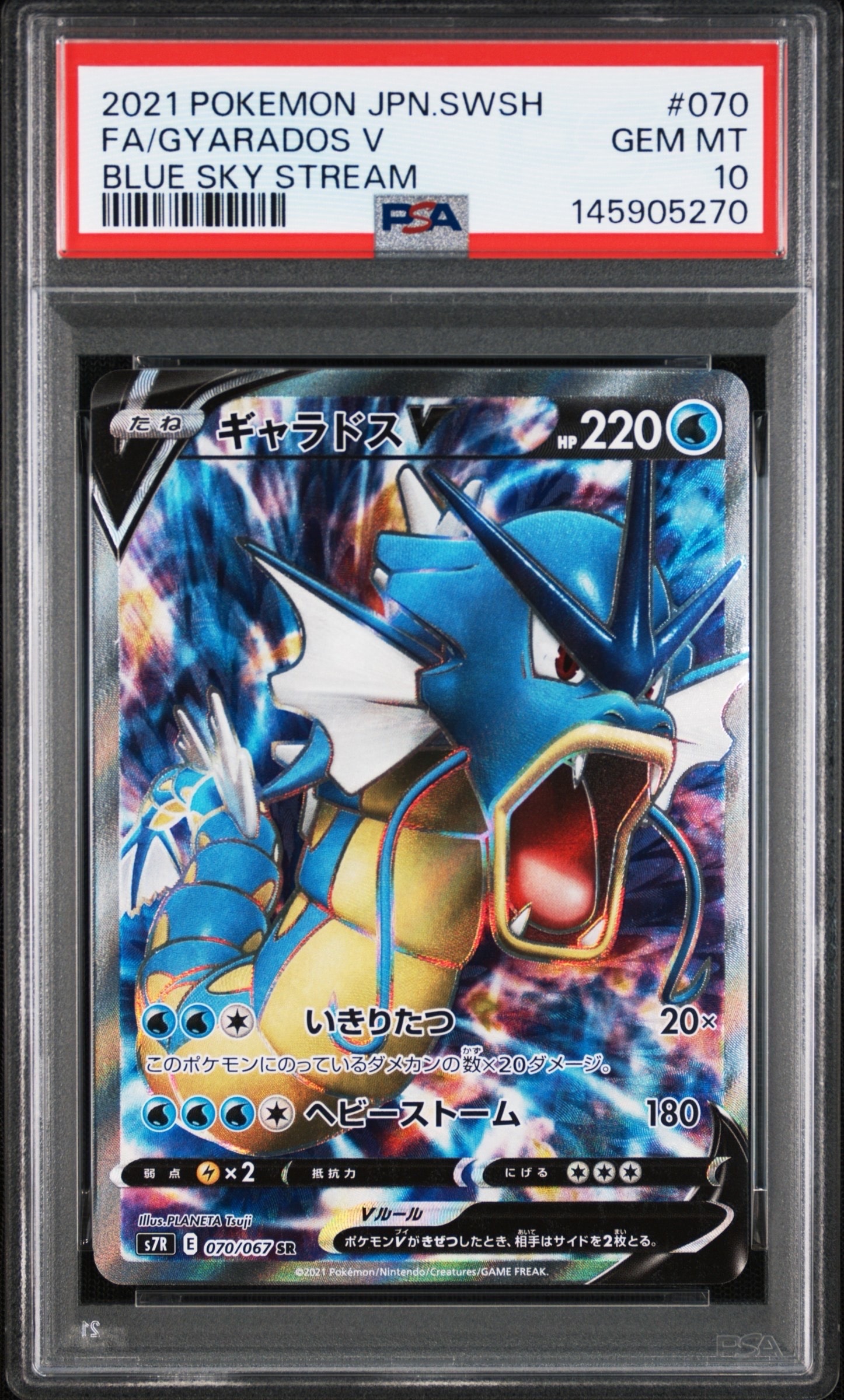 【PSA10】ギャラドスV SR 蒼空ストリーム PSA10】ギャラドスV SR[S7R 070/067](拡張パック「蒼空ストリーム」) 2