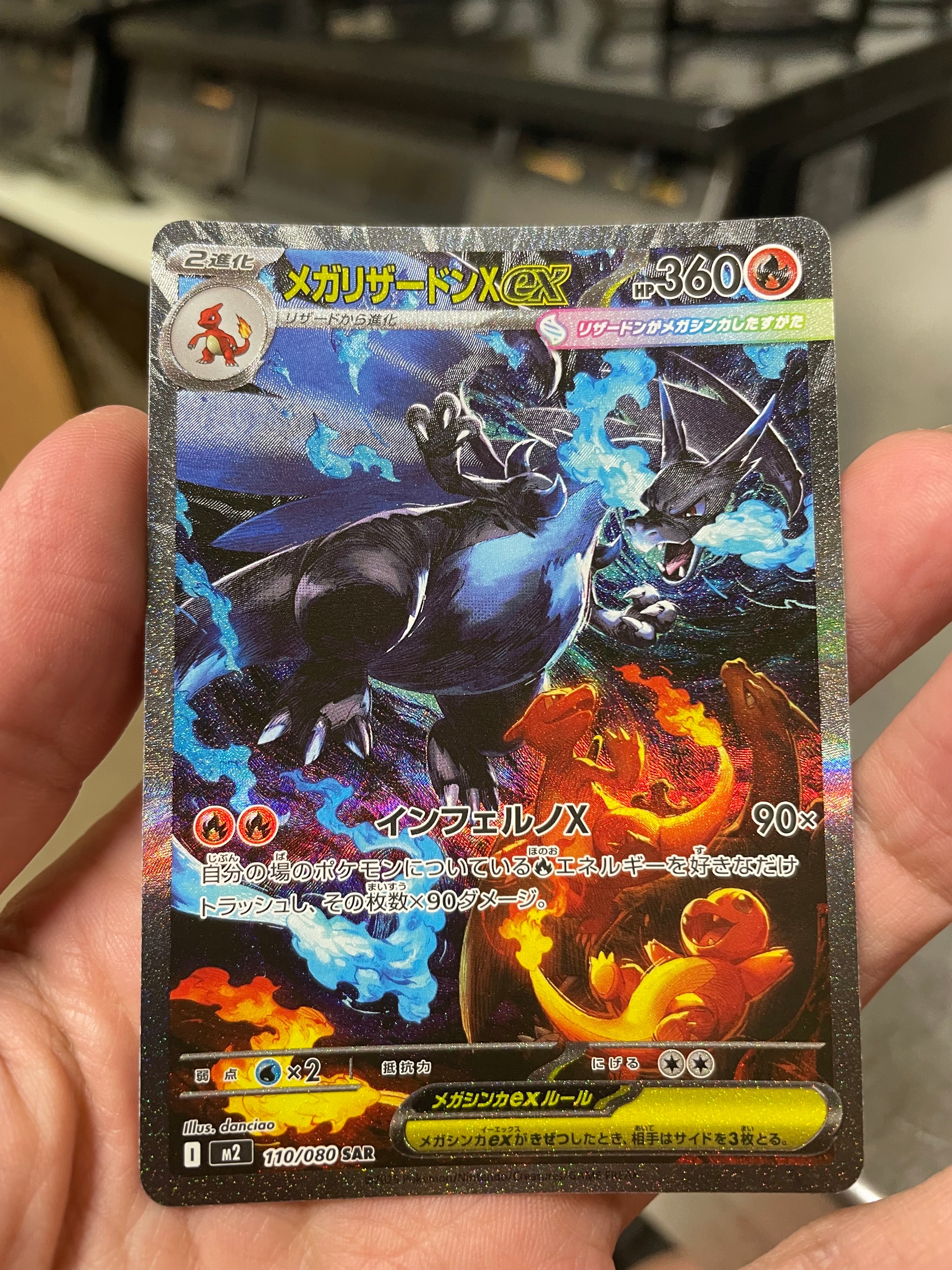 メガリザードンXex SAR [M2 110/080](拡張パック「インフェルノX」)
