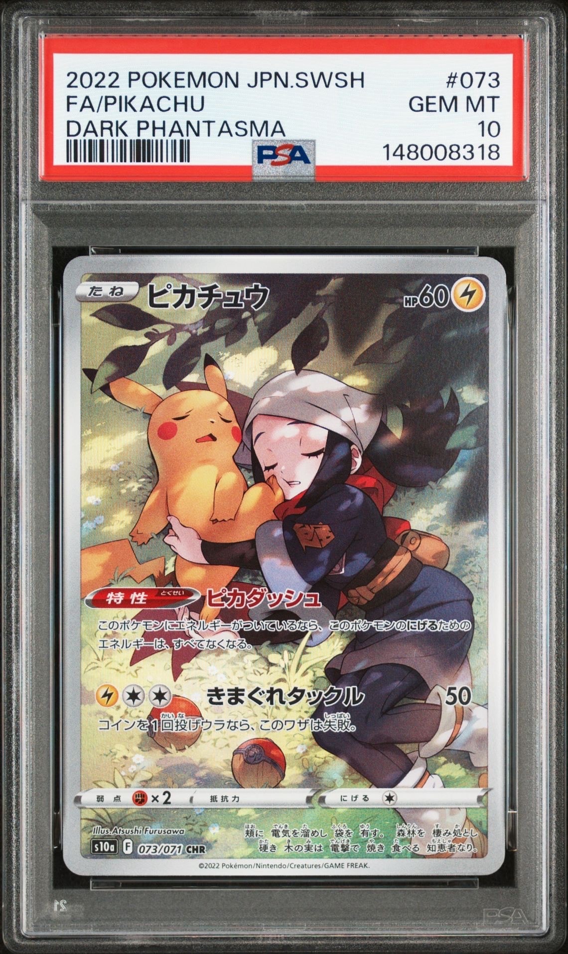 ピカチュウ CHR[S10a 073/071](強化拡張パック「ダークファンタズマ」)