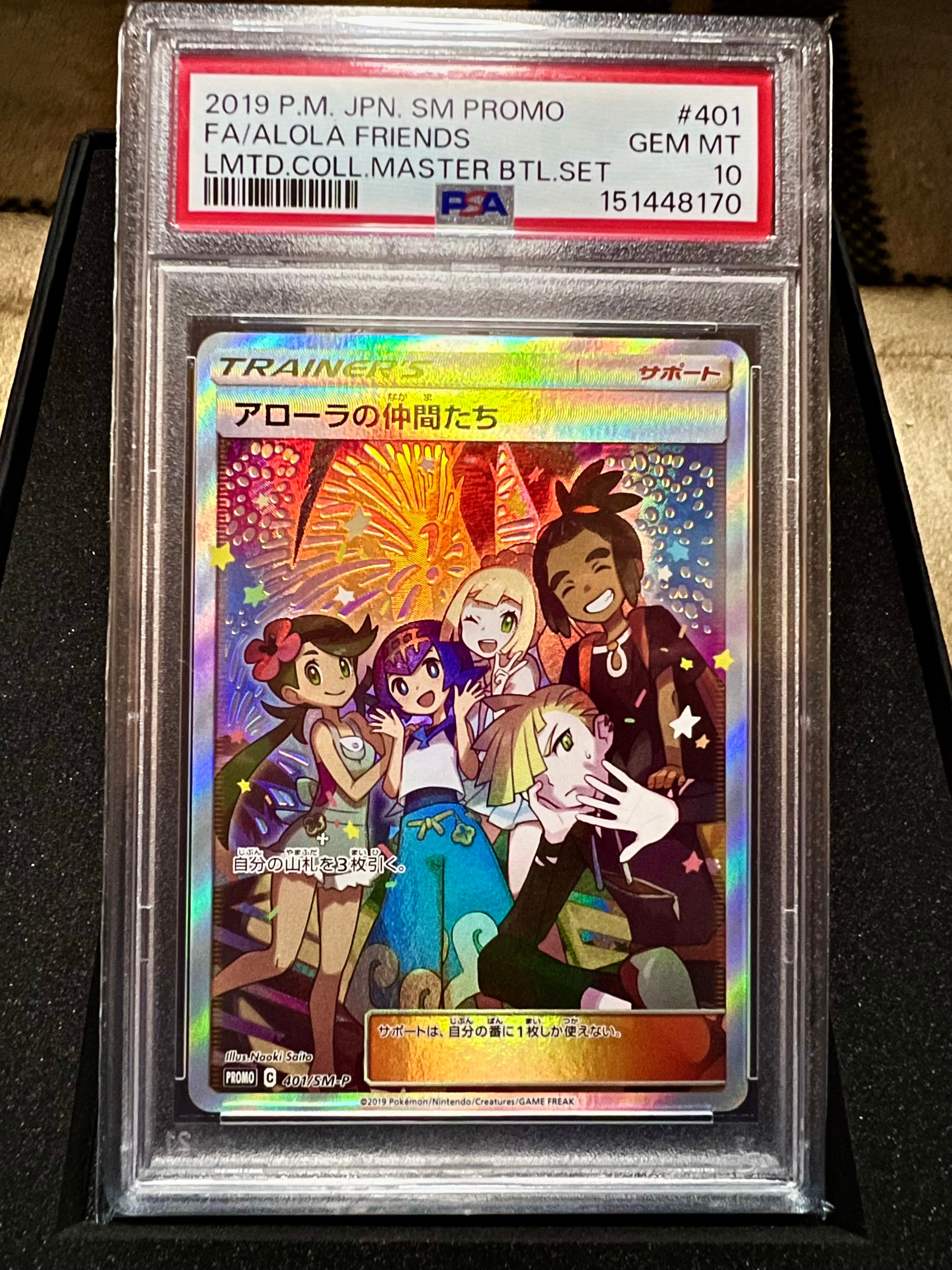 アローラの仲間たち: プロモ[SM-P 401](プロモーションカード「SM-P
