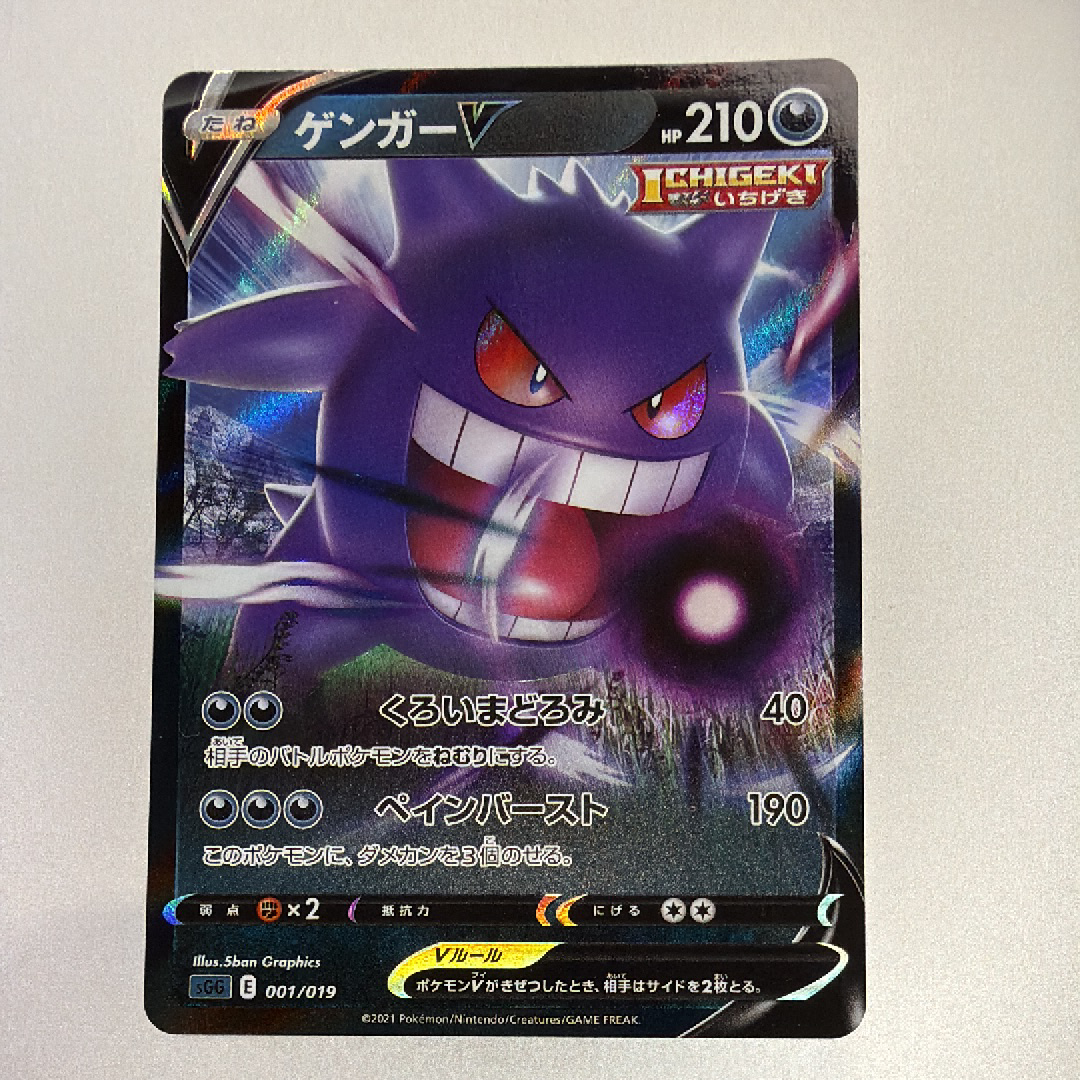 PSA10】ゲンガーV [SGG 001/019](ハイクラスデッキ「ゲンガーVMAX」) 1
