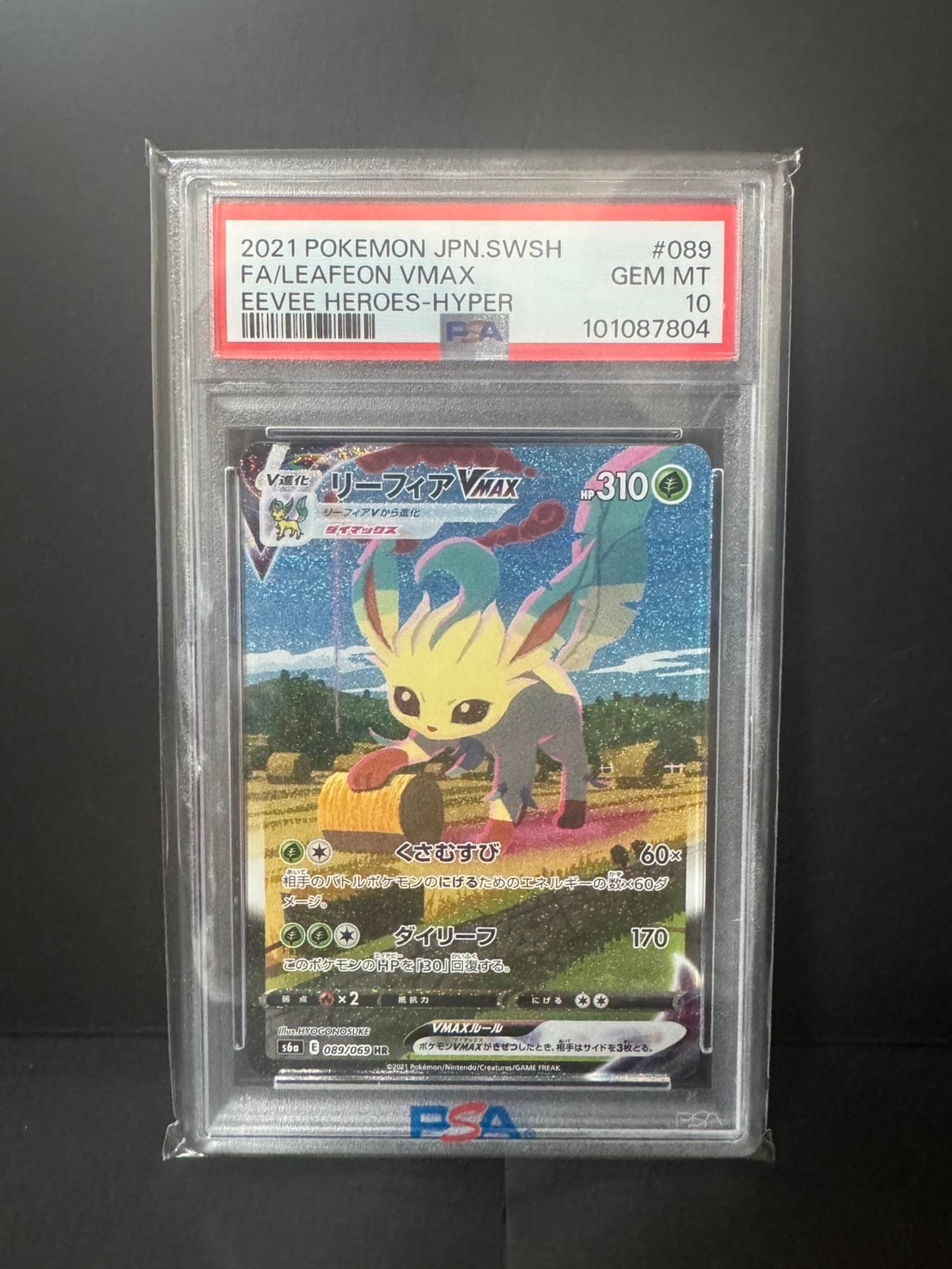 リーフィアVMAX HR: SA[S6a 089/069](強化拡張パック「イーブイ