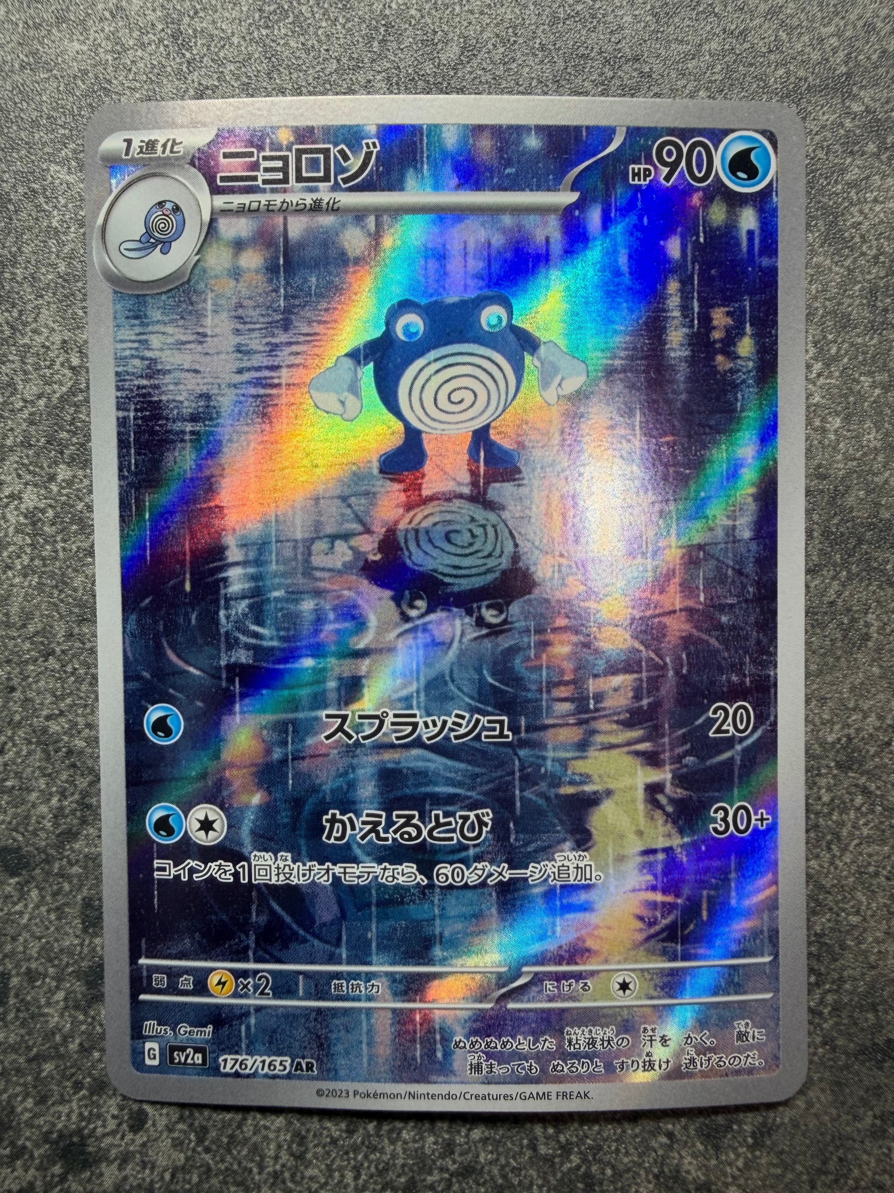 PSA10】ニョロゾ AR[SV2a 176/165](強化拡張パック「ポケモンカード151