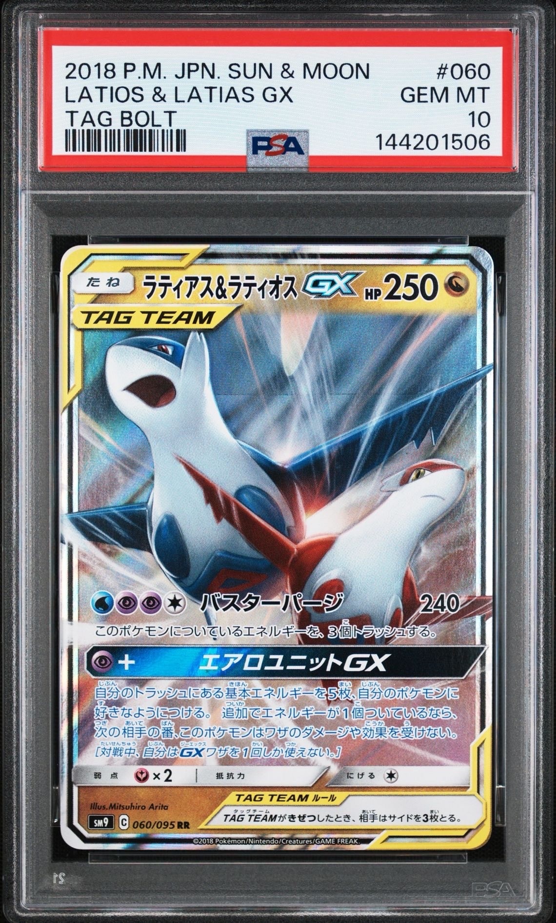 PSA10 ラティアス&ラティオスGX RR SM9 060/095 ラティアス＆ラティオスGX RR SM9 060/095 PSA10 【公式通販】