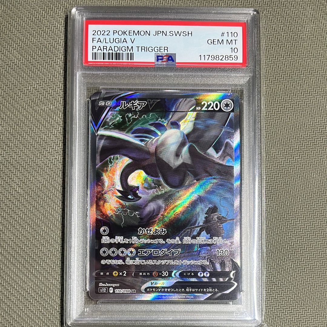ルギアV SR:SA[s12 110/098](拡張パック「パラダイムトリガー」)