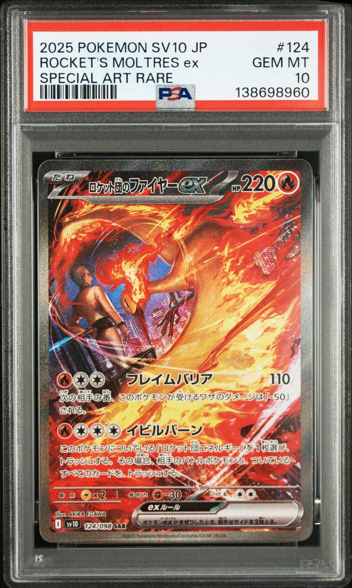 ロケット団のファイヤーex SAR [SV10 124/098](拡張パック「ロケット団の栄光」)