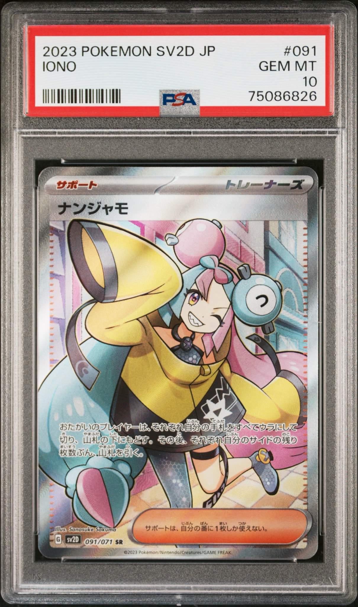 ナンジャモ SR[SV2D 091/071](拡張パック「クレイバースト」)