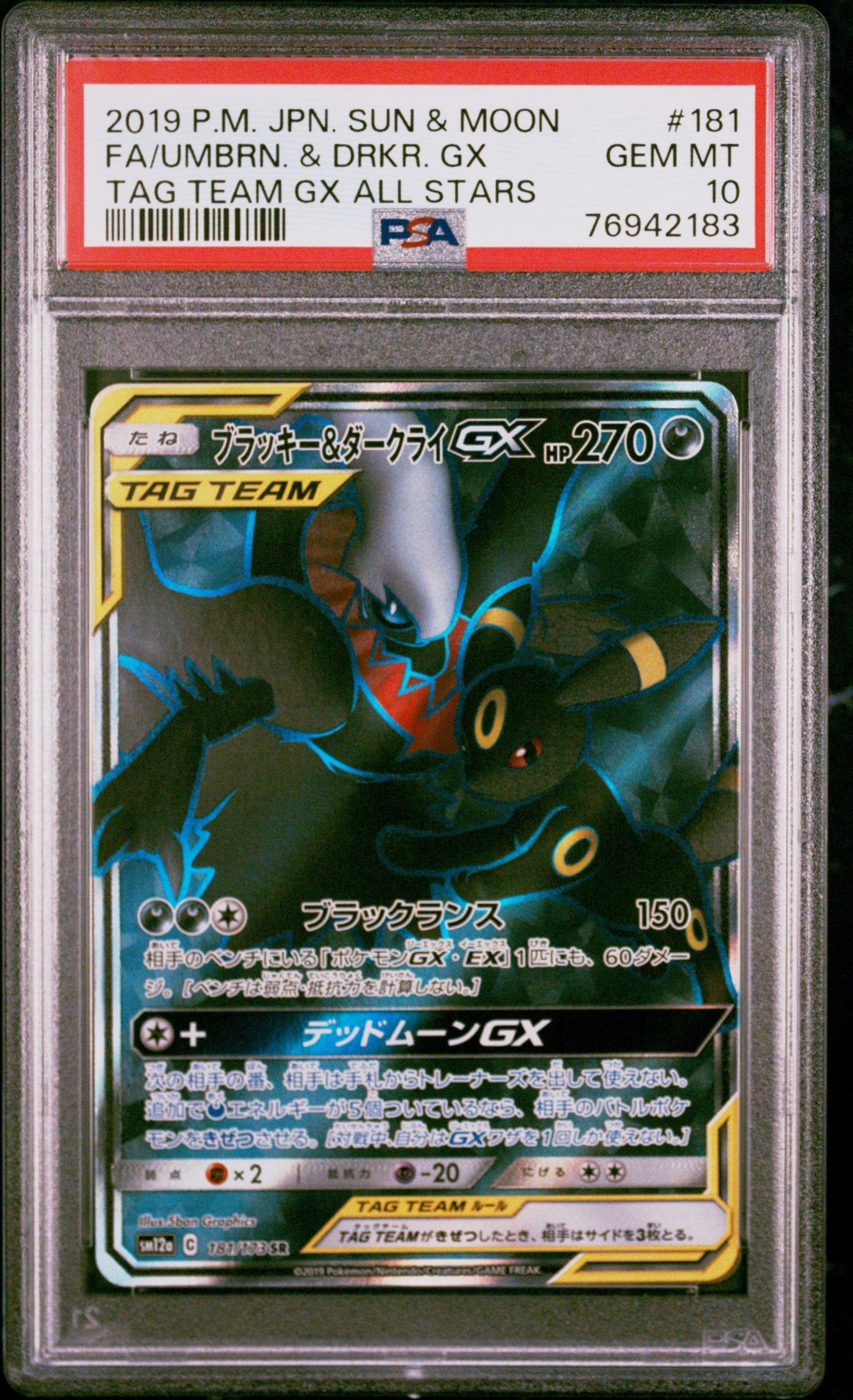 ブラッキー&ダークライGX SR[SM12a 181/173](ハイクラスパック「TAG TEAM GX タッグオールスターズ」)