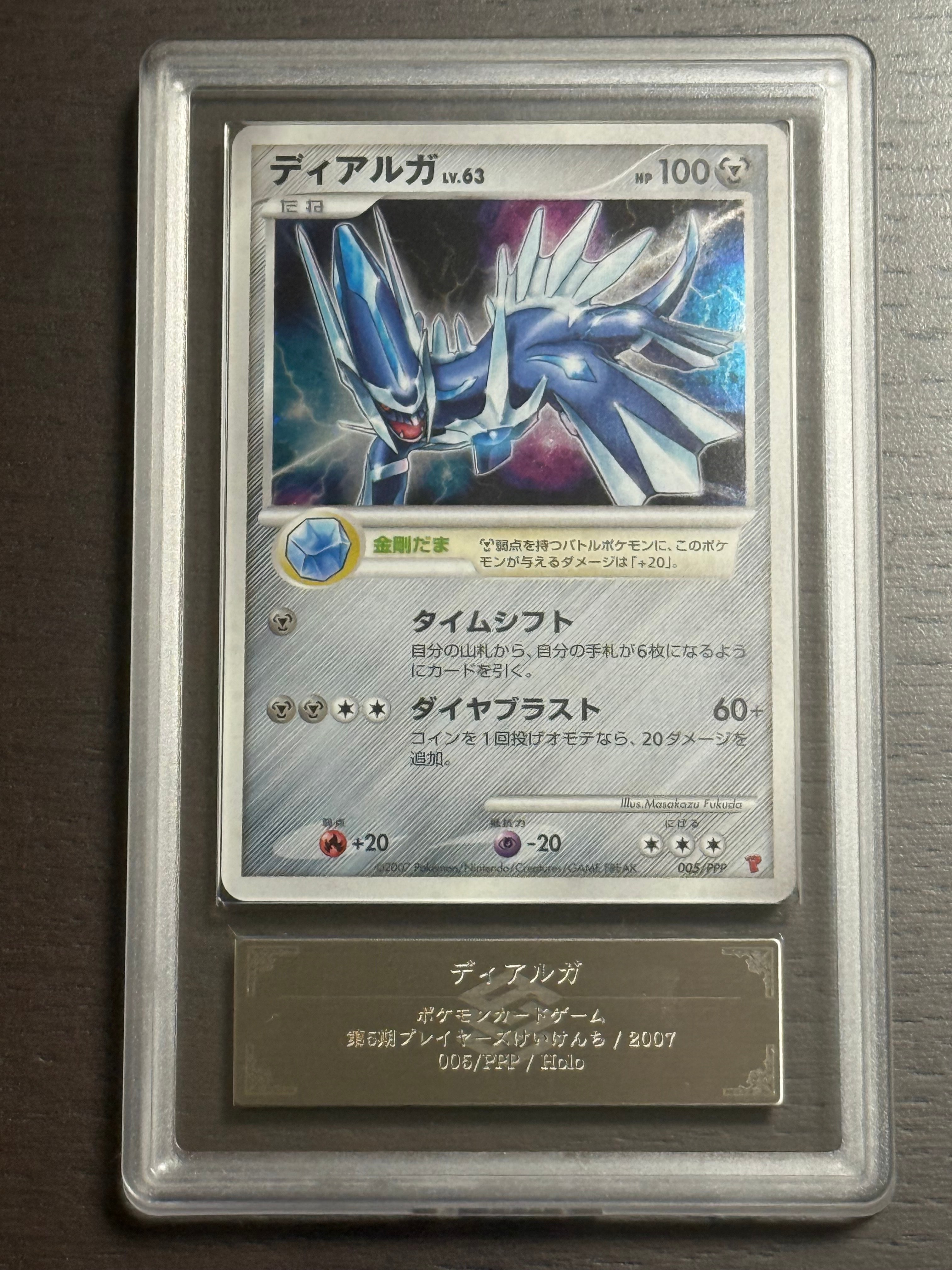 【週末特別価格】S ディアルガ lv.63 2007 PSA8 プロモ ディアルガ lv.X ポケモンカード プロモ - メルカリ
