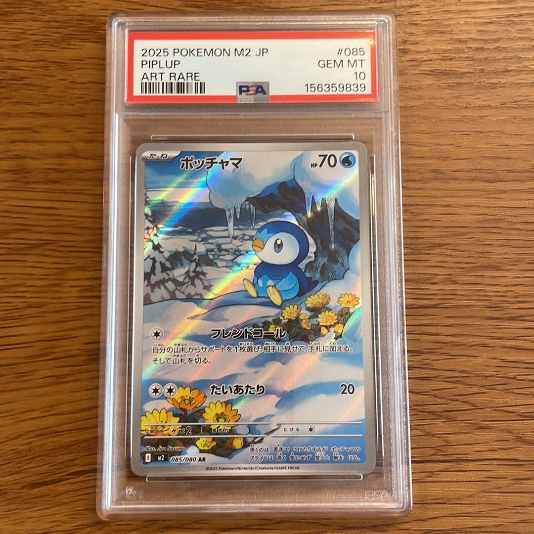 ポッチャマ AR [M2 085/080](拡張パック「インフェルノX」)通販・買取